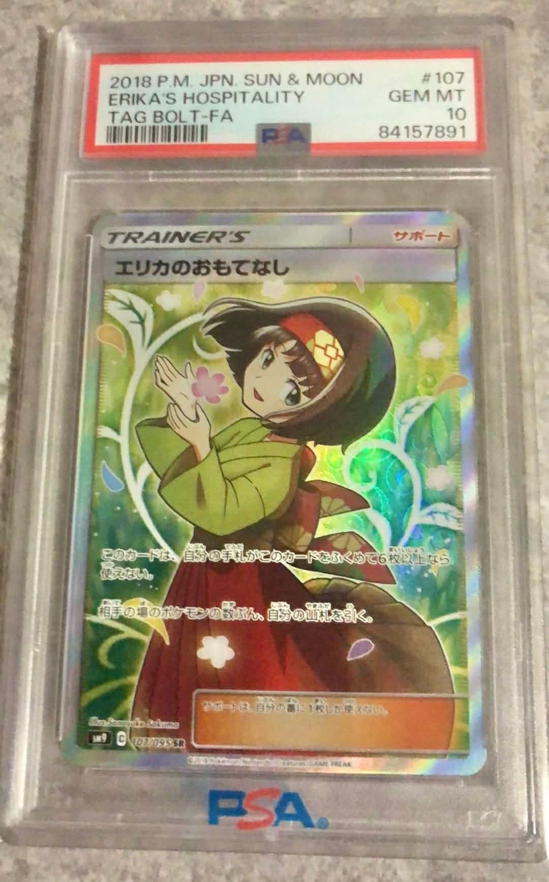 エリカのおもてなし SR[SM9 107/095](拡張パック「タッグボルト」)