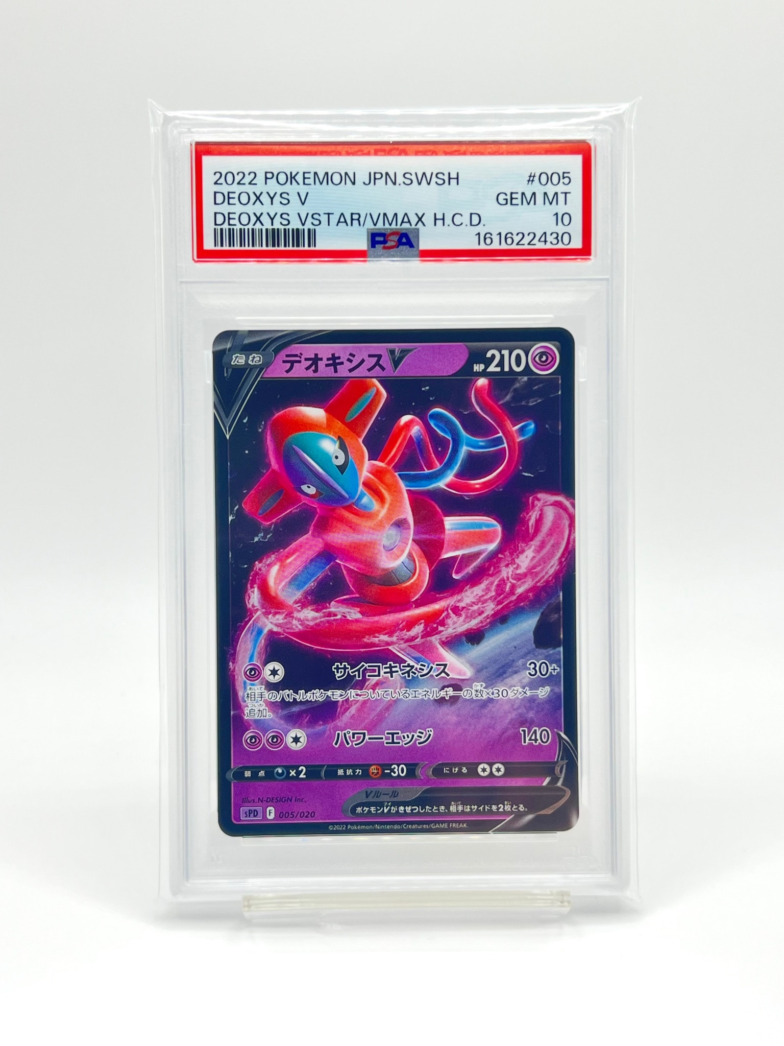 PSA10】デオキシスV [SPD 005/020](VSTAR&VMAX ハイクラスデッキ