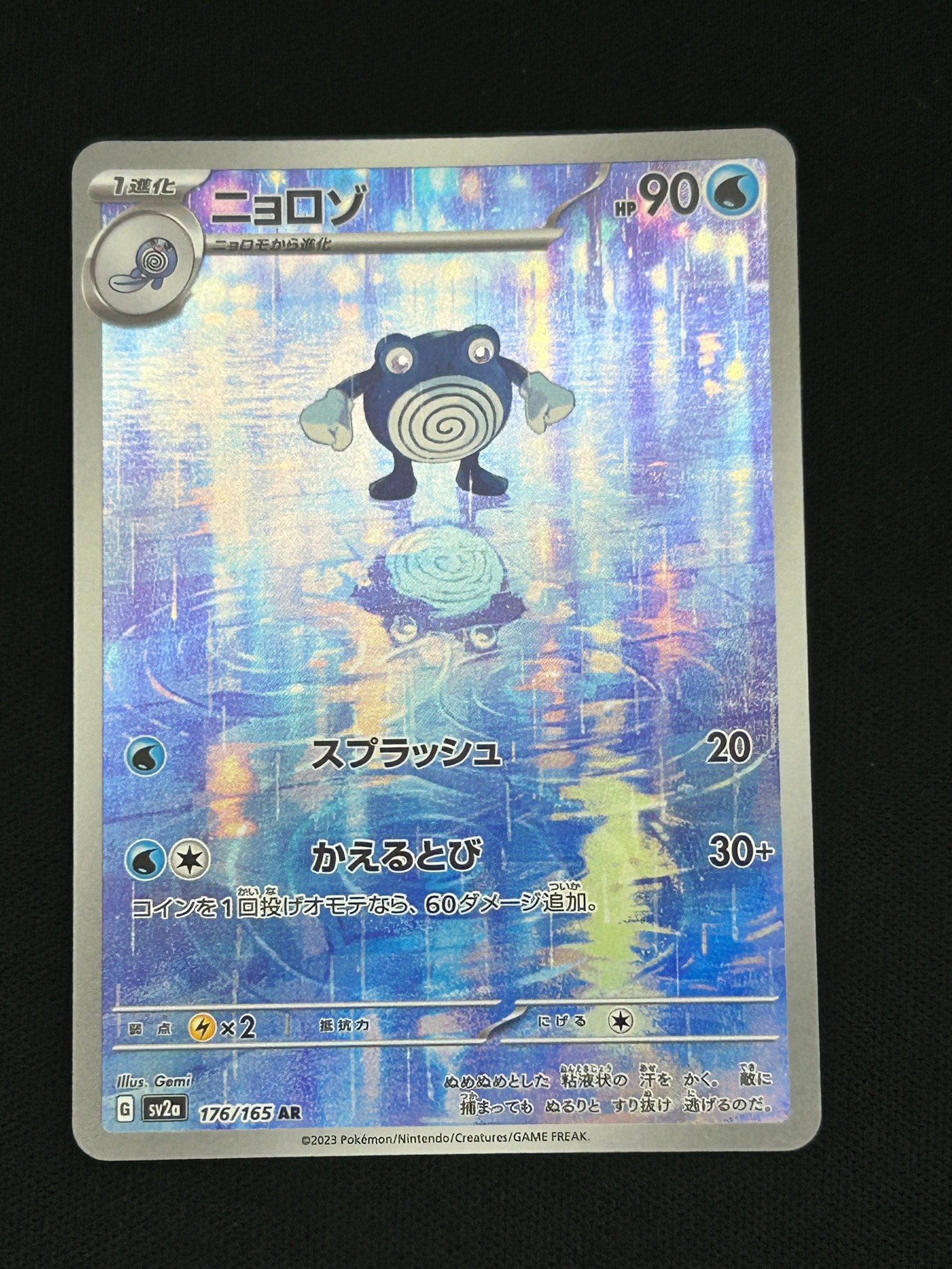 ニョロゾ AR[SV2a 176/165](強化拡張パック「ポケモンカード151」)通販