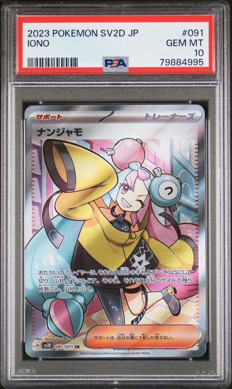 ナンジャモ SR[SV2D 091/071](拡張パック「クレイバースト」)