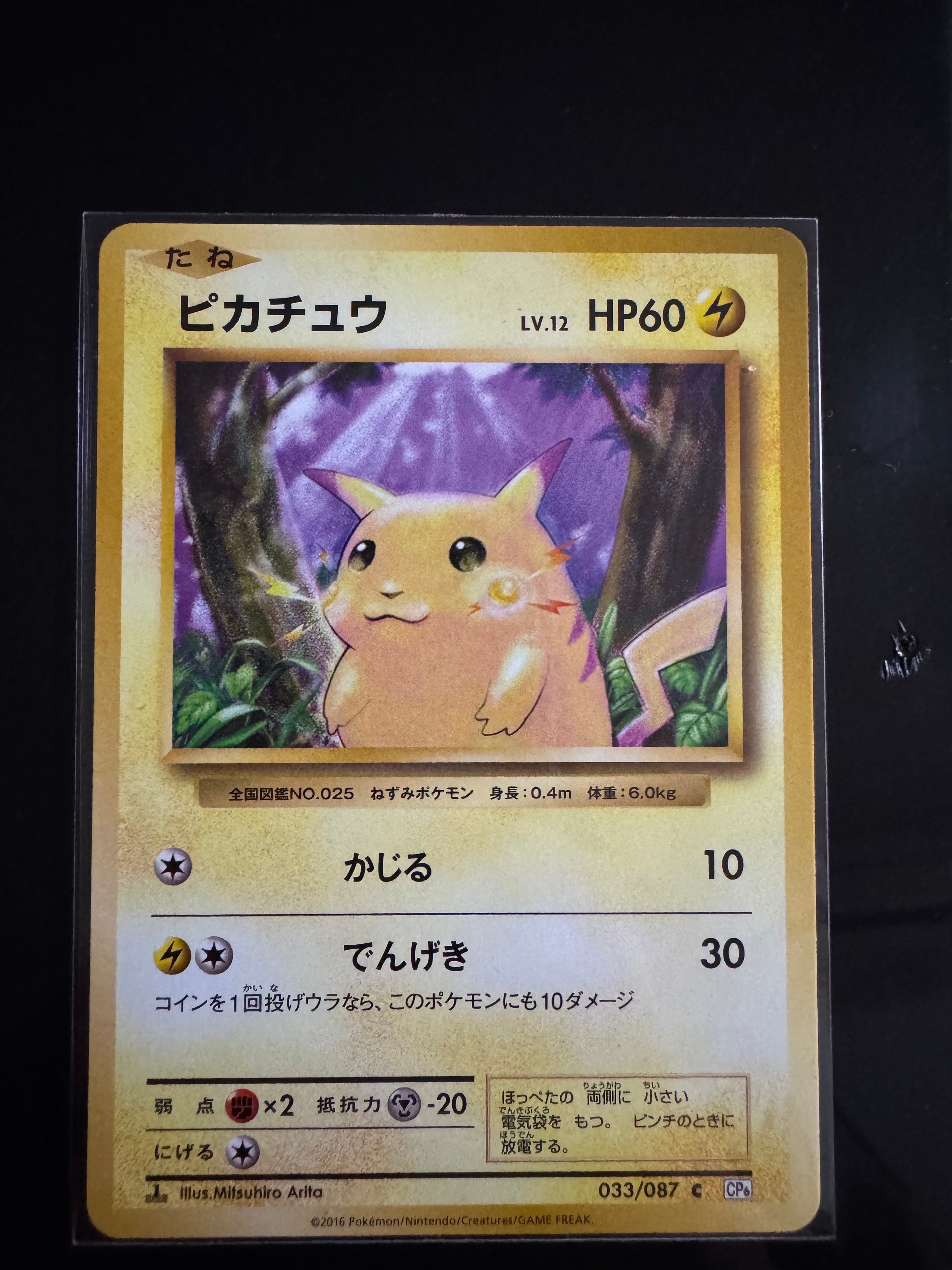 ピカチュウ C :1ED [CP6 033/087](コンセプトパック「ポケットモンスターカードゲーム 拡張パック 20th Anniversary」)