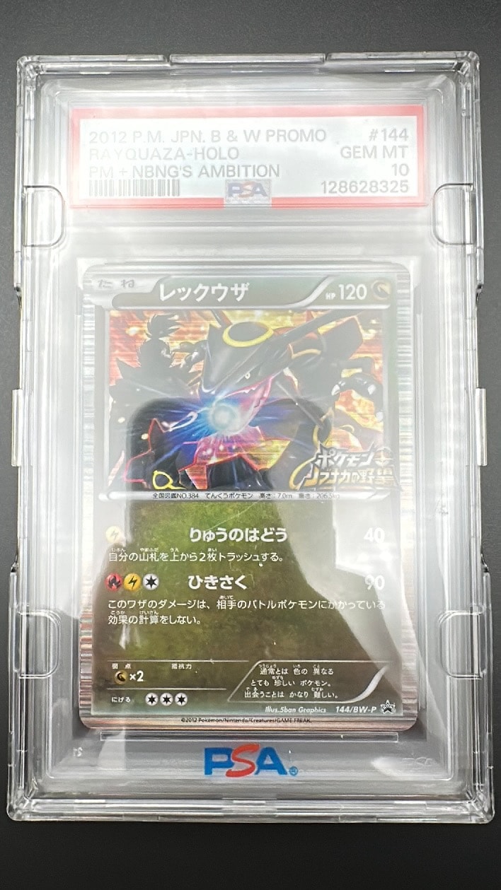レックウザ P [BW-P 144/BW-P](プロモーションカード「ポケモン + ノブナガの野望 初回限定特典」)