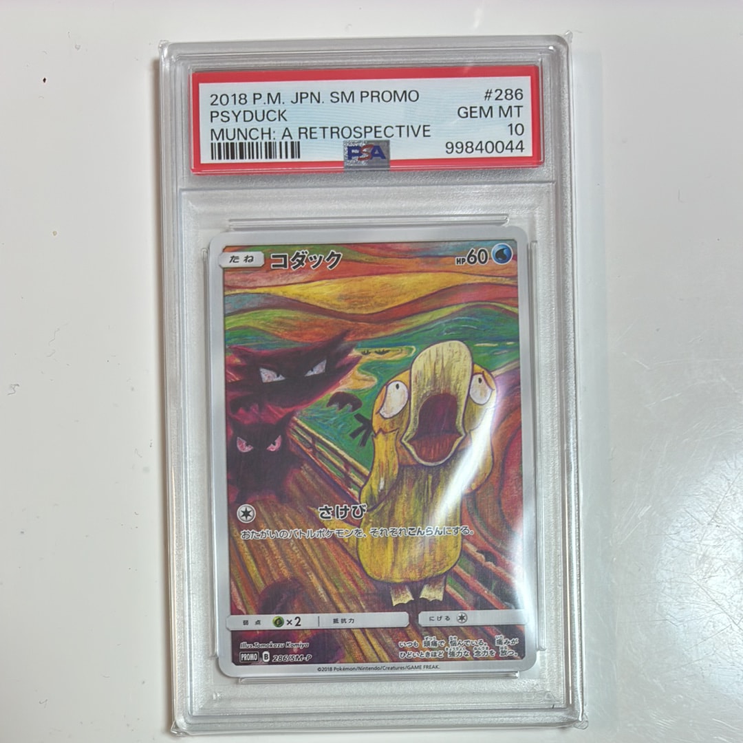 コダック ムンク展: プロモ[286 SM-P](プロモーションカード「SM-P