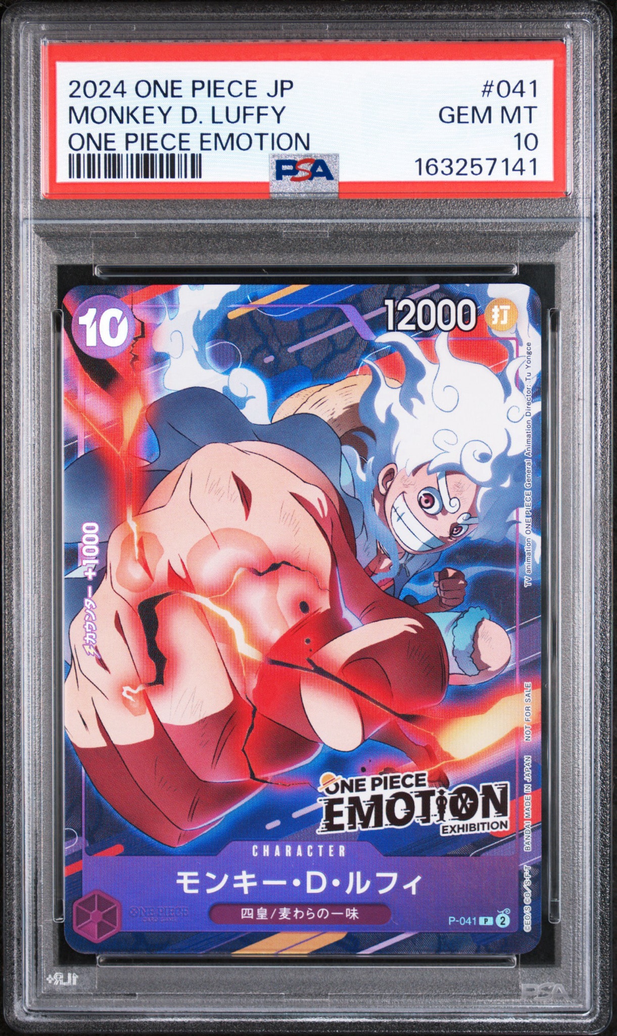 モンキー・D・ルフィ P [P-041](プロモーションカード「ONE PIECE EMOTION」)