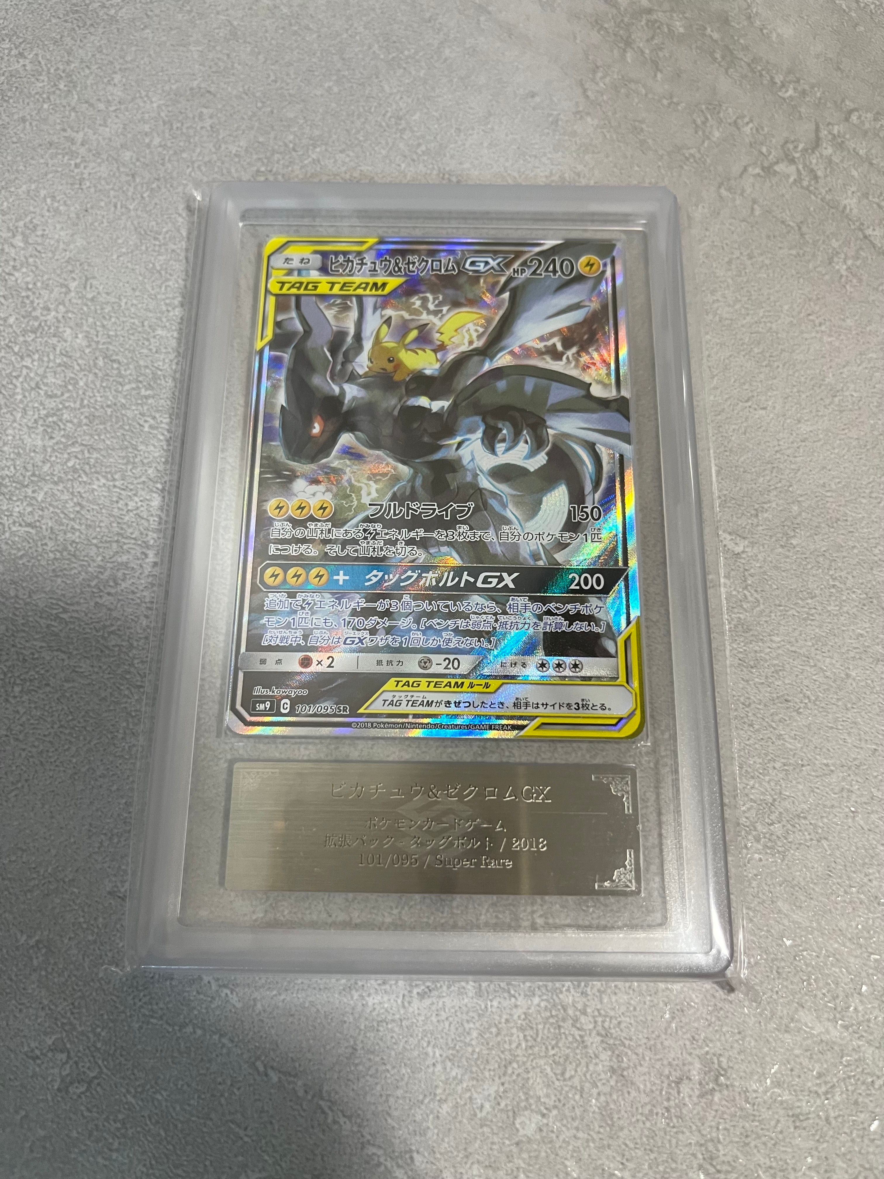 ピカチュウ&ゼクロムGX SR: SA [SM9 101/095](拡張パック「タッグボルト」)