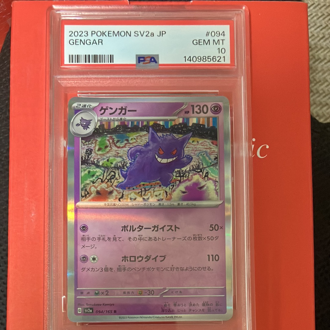 PSA10】ゲンガー R: マスターボールミラー[SV2a 094/165](強化拡張