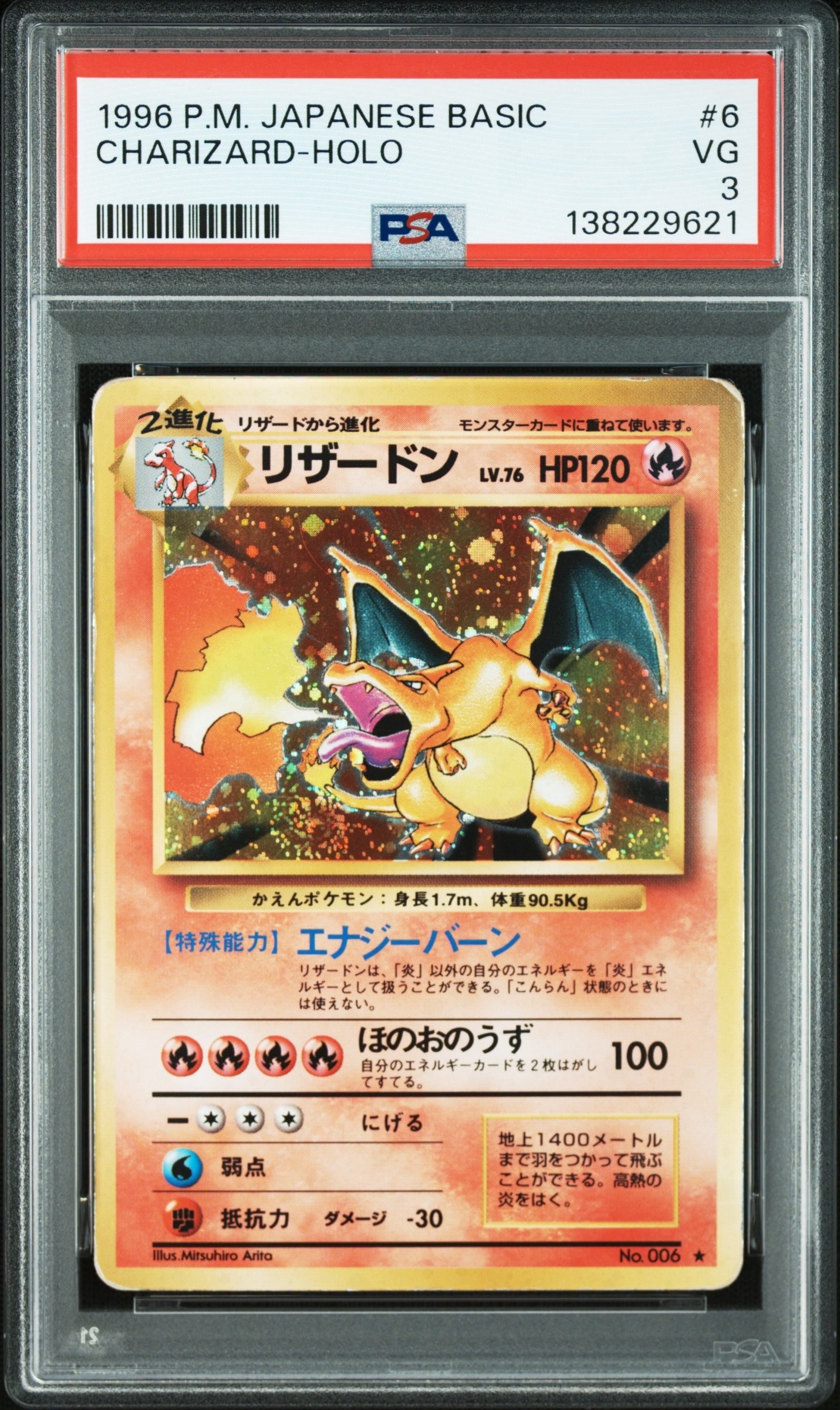 リザードン ★ : 旧裏 [PMCG1-2](拡張パック「ポケットモンスター カードゲーム」再販)