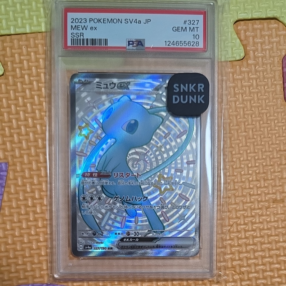 ミュウex SSR [SV4a 327/190](ハイクラスパック「シャイニートレジャーex」)