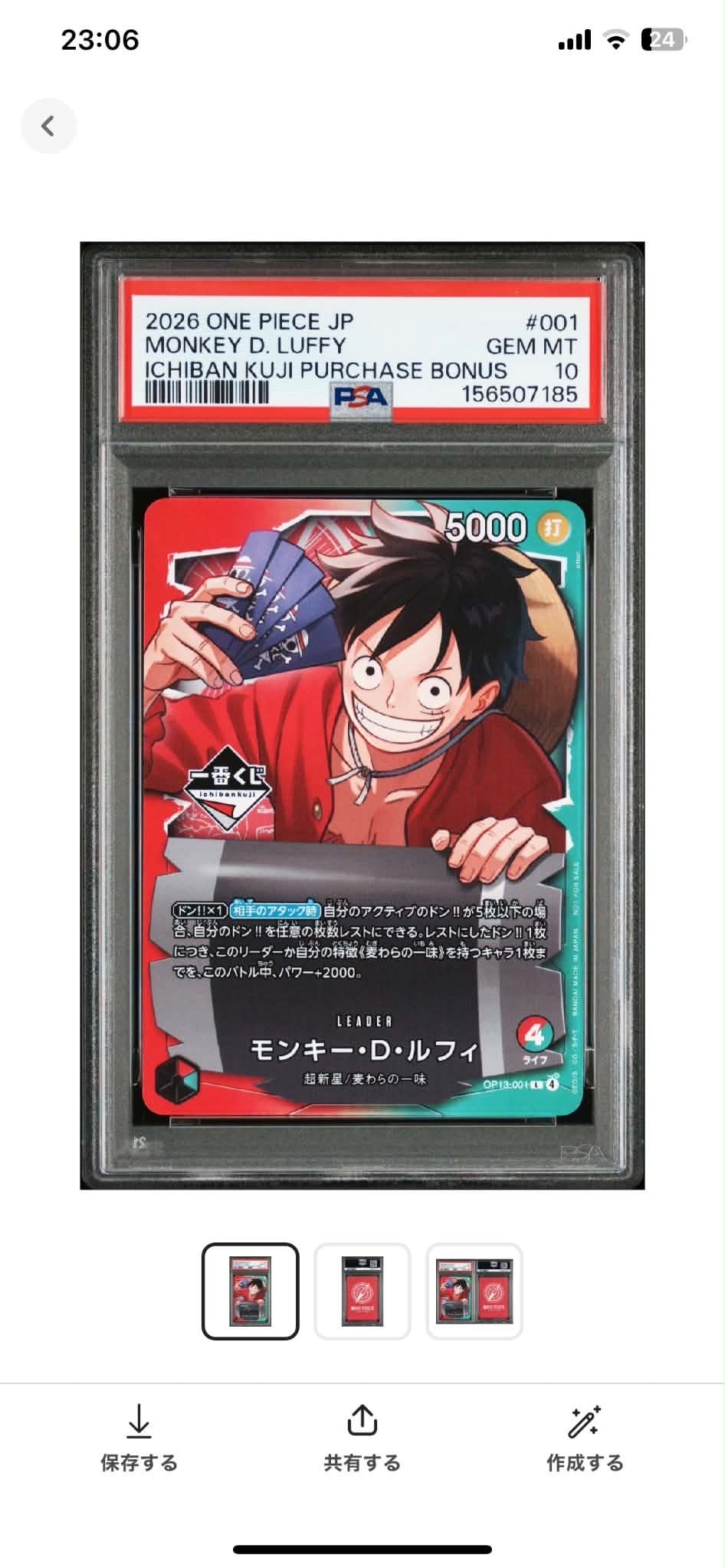 モンキー・D・ルフィ L :開封済 [OP13-001](プロモーションカード「一番くじ ワンピースカードゲーム 購入特典」)