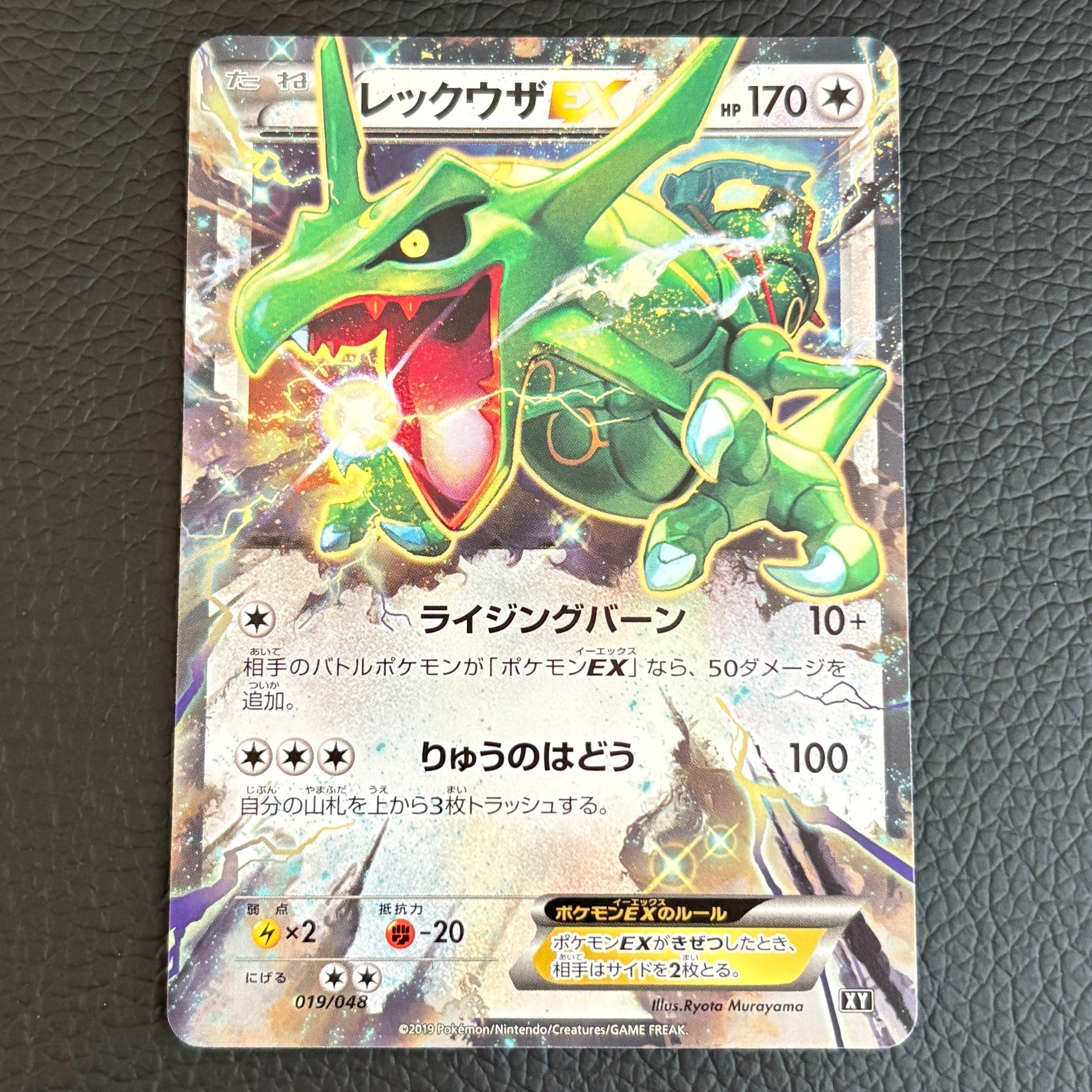 PSA10】レックウザEX [XY 019/048](BW / XY「エクストラ