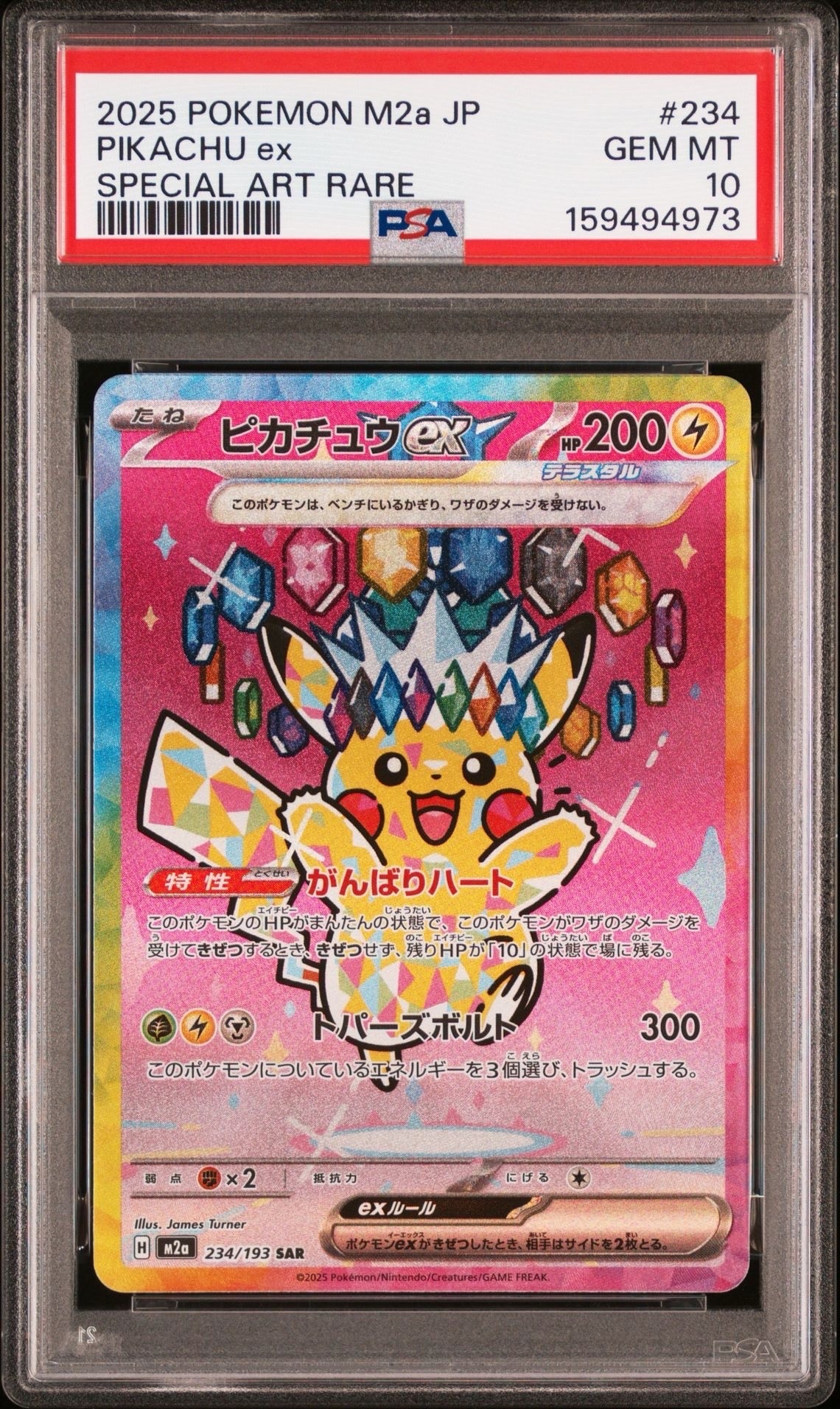 ARS10】ピカチュウex SAR [M2a 234/193](ハイクラスパック「MEGA