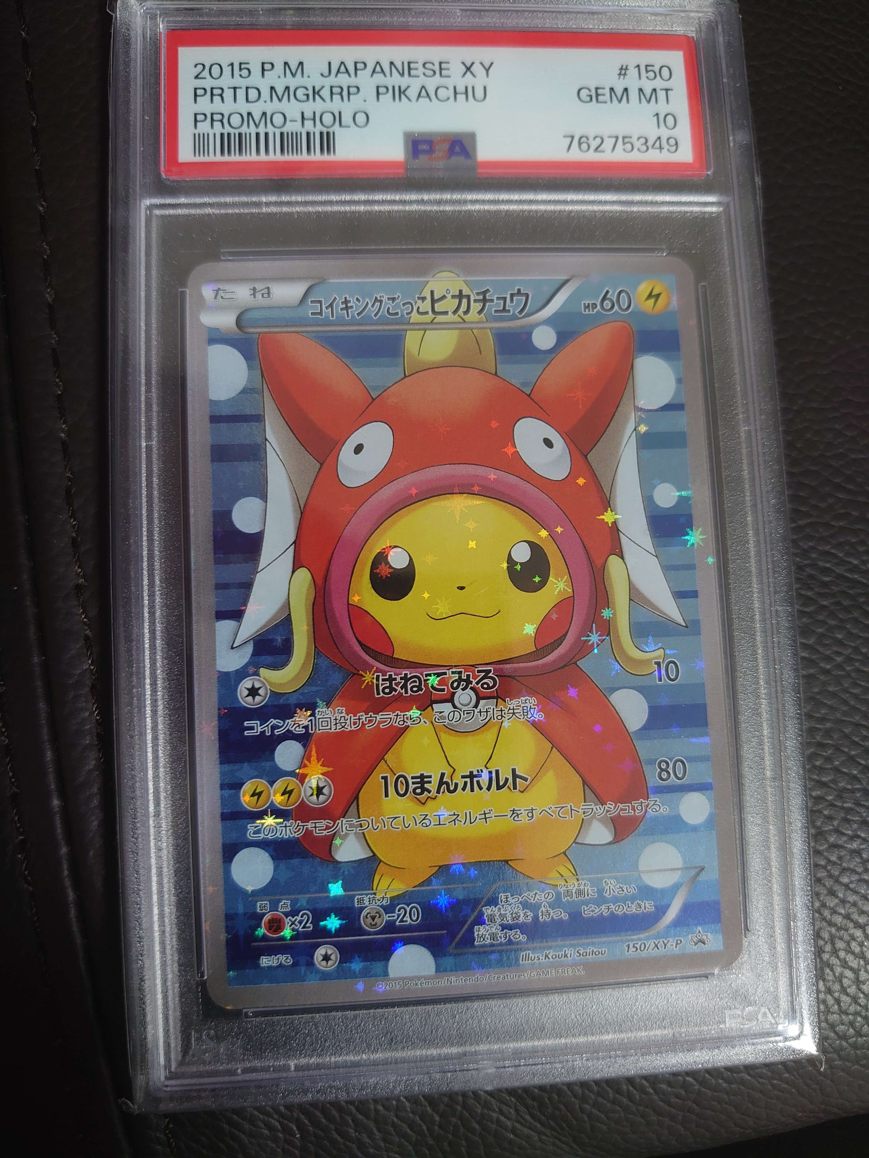 コイキングごっこピカチュウ: プロモ[XY-P 150/XY-P](プロモーションカード「XY-P」)