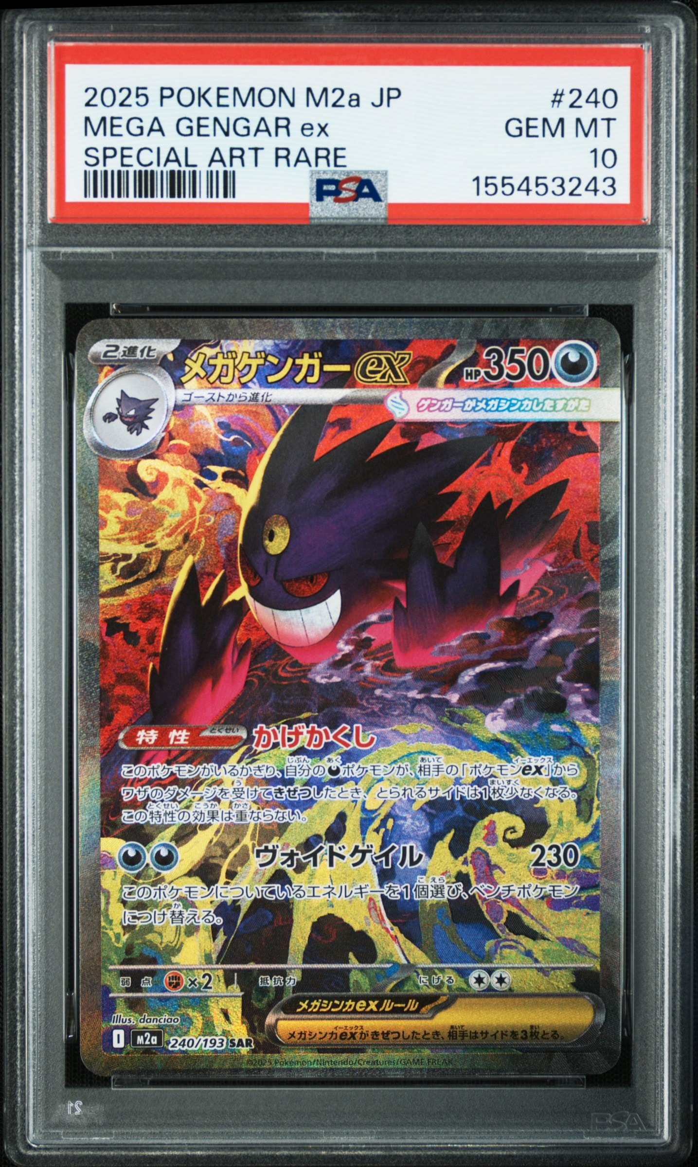 メガゲンガーex sar psa9 PSA9】メガゲンガーex SAR [M2a 240/193](ハイクラスパック「MEGA