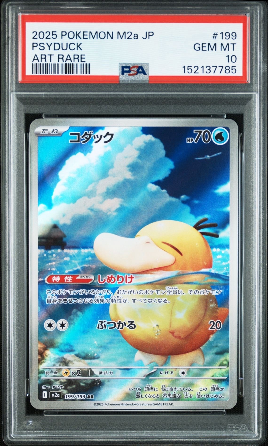 ポケカ【コダック 199/193](ハイクラスパック「MEGAドリームex」)の [M2a AR コダック 199/193】12枚セット メガドリームex M2a AR ポケモンカードゲーム
