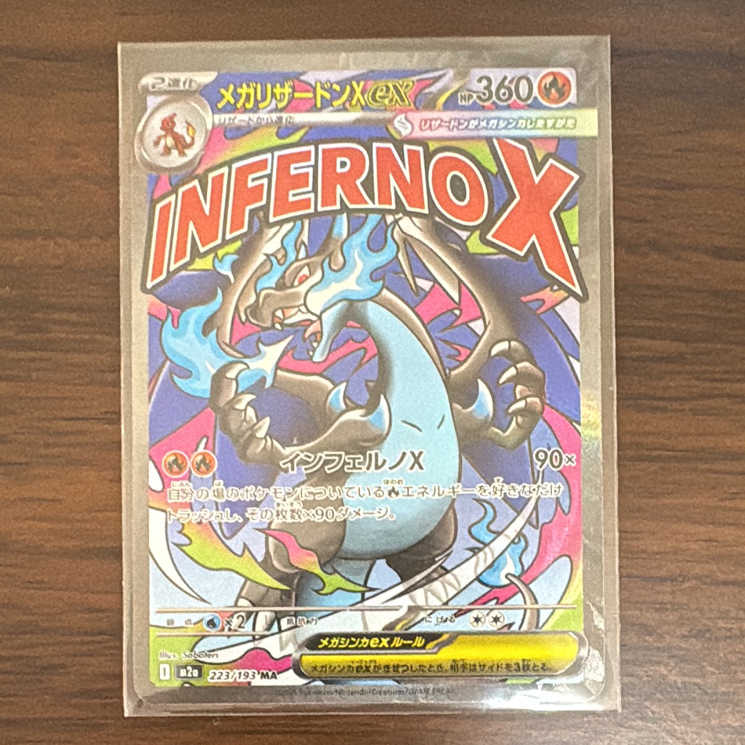 メガリザードンXex MA [M2a 223/193](ハイクラスパック「MEGAドリームex」)