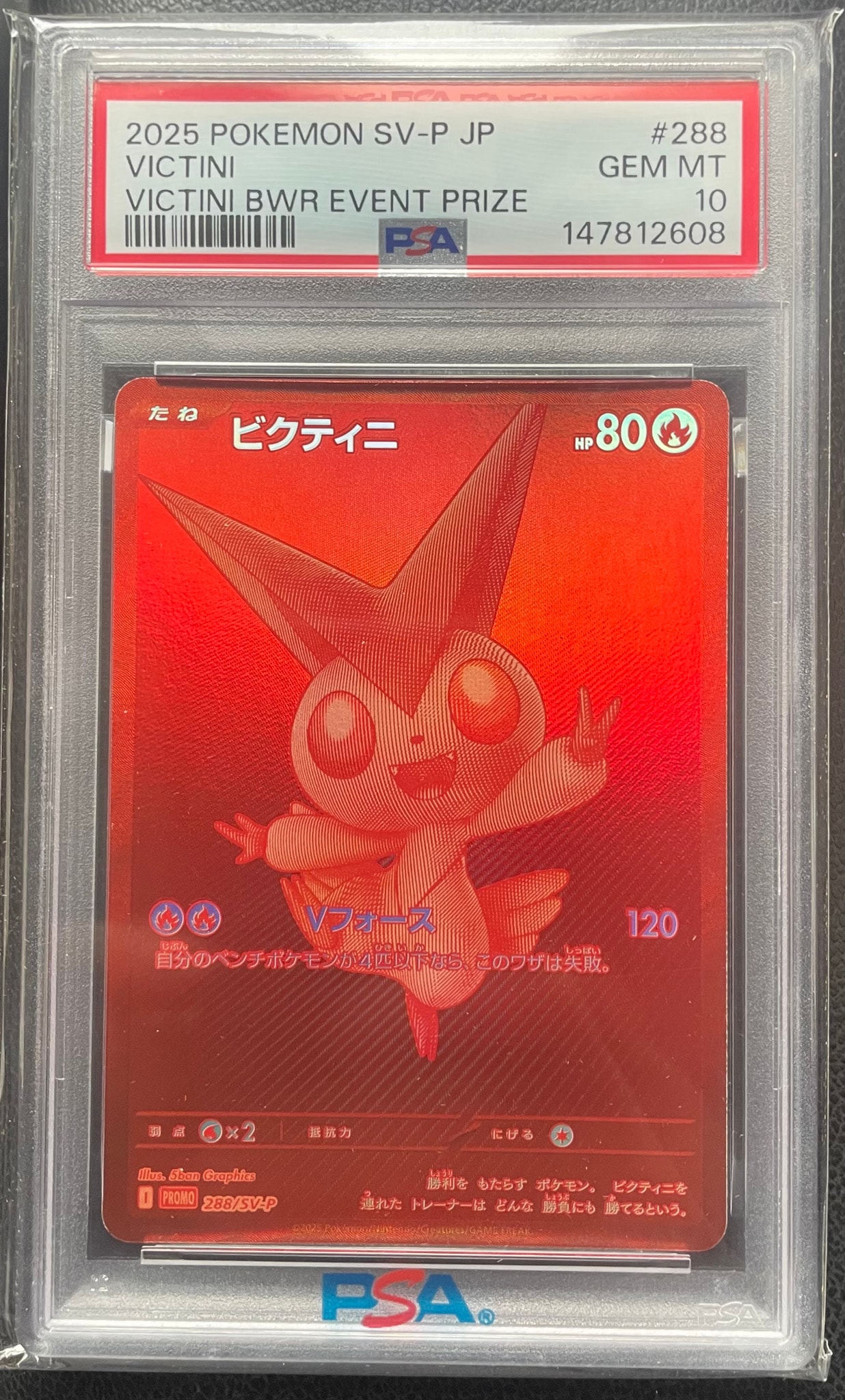 ビクティニ P [SV-P 288](プロモーションカード「ビクティニBWR争奪戦 上位賞 / おうちでブラックボルト・ホワイトフレア デッキ構築戦キャンペーン)
