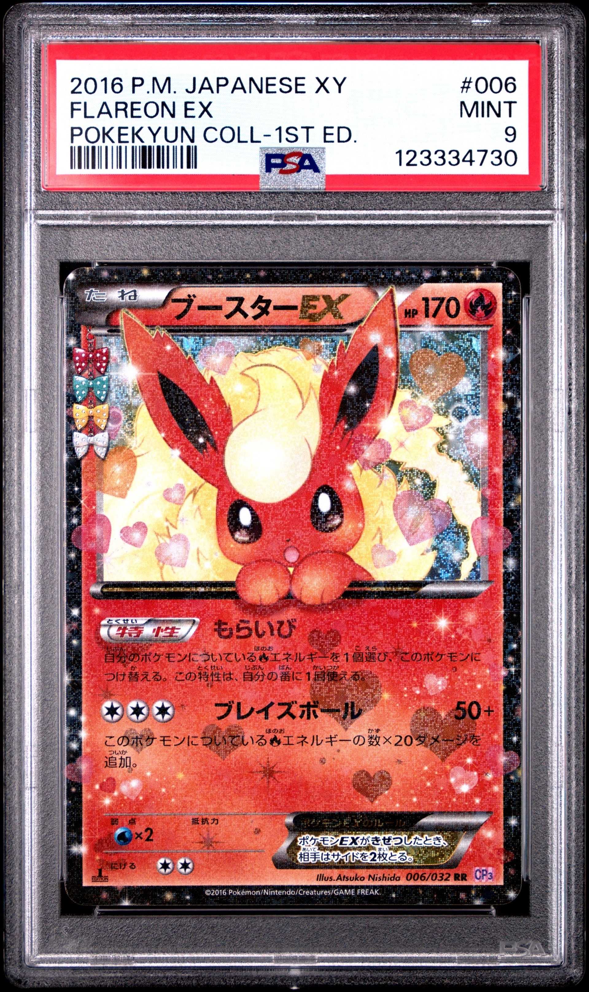ブースターEX RR :1ED [CP3 006/032](コンセプトパック「ポケキュンコレクション」)