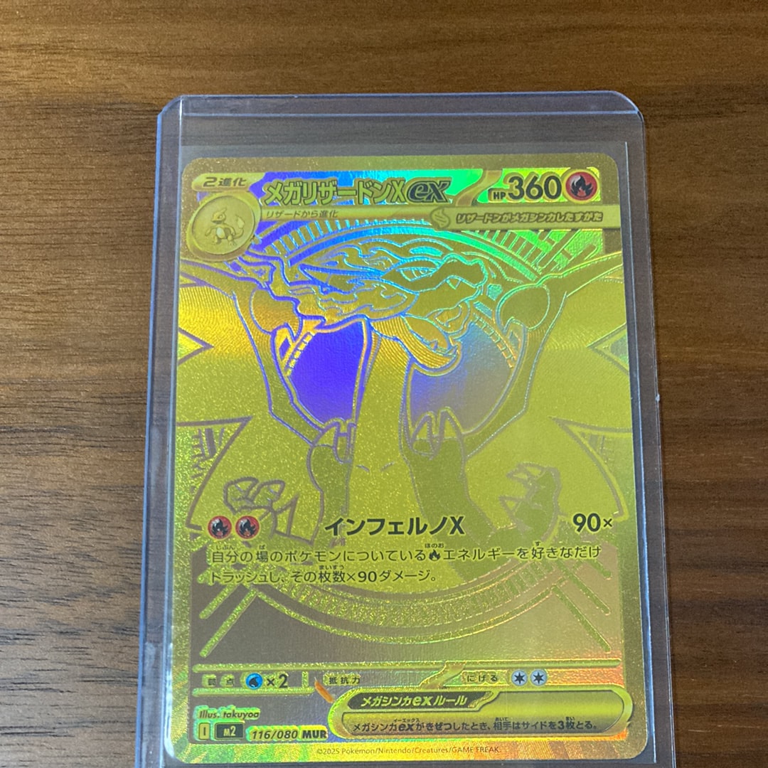 メガリザードンXex MUR [M2 116/080](拡張パック「インフェルノX」)