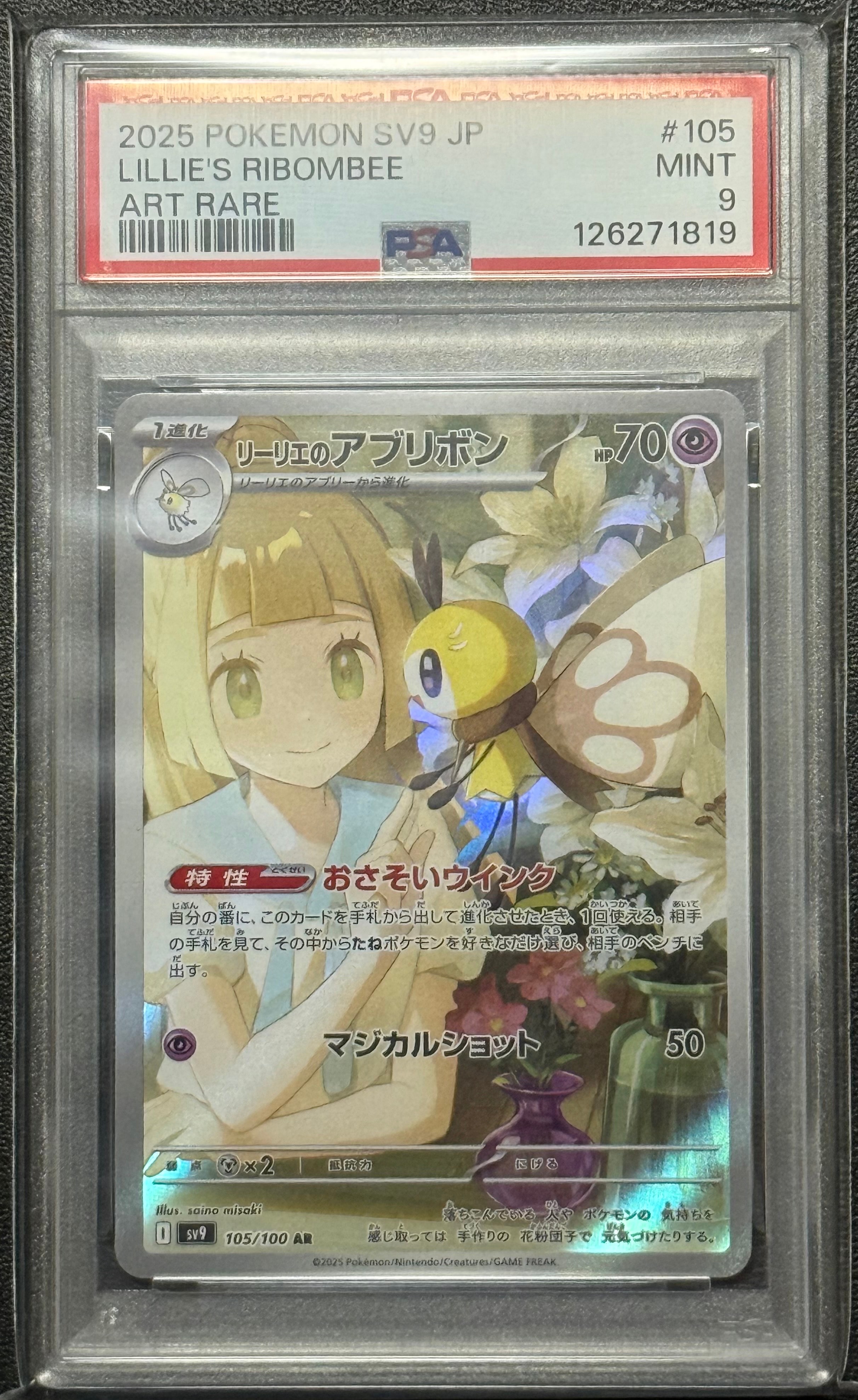 リーリエのアブリボン AR [SV9 105/100](拡張パック「バトルパートナーズ」)