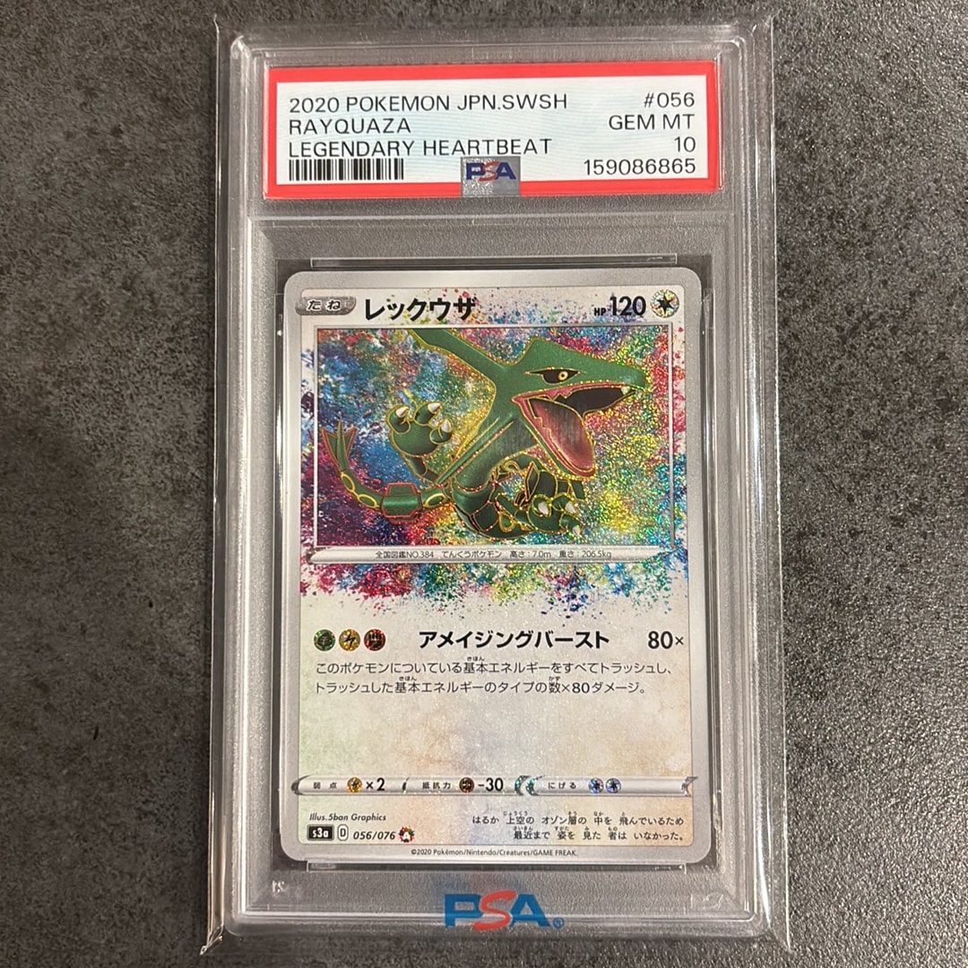 PSA10】レックウザ AR[S3a 056/076](強化拡張パック「伝説の鼓動」) 1