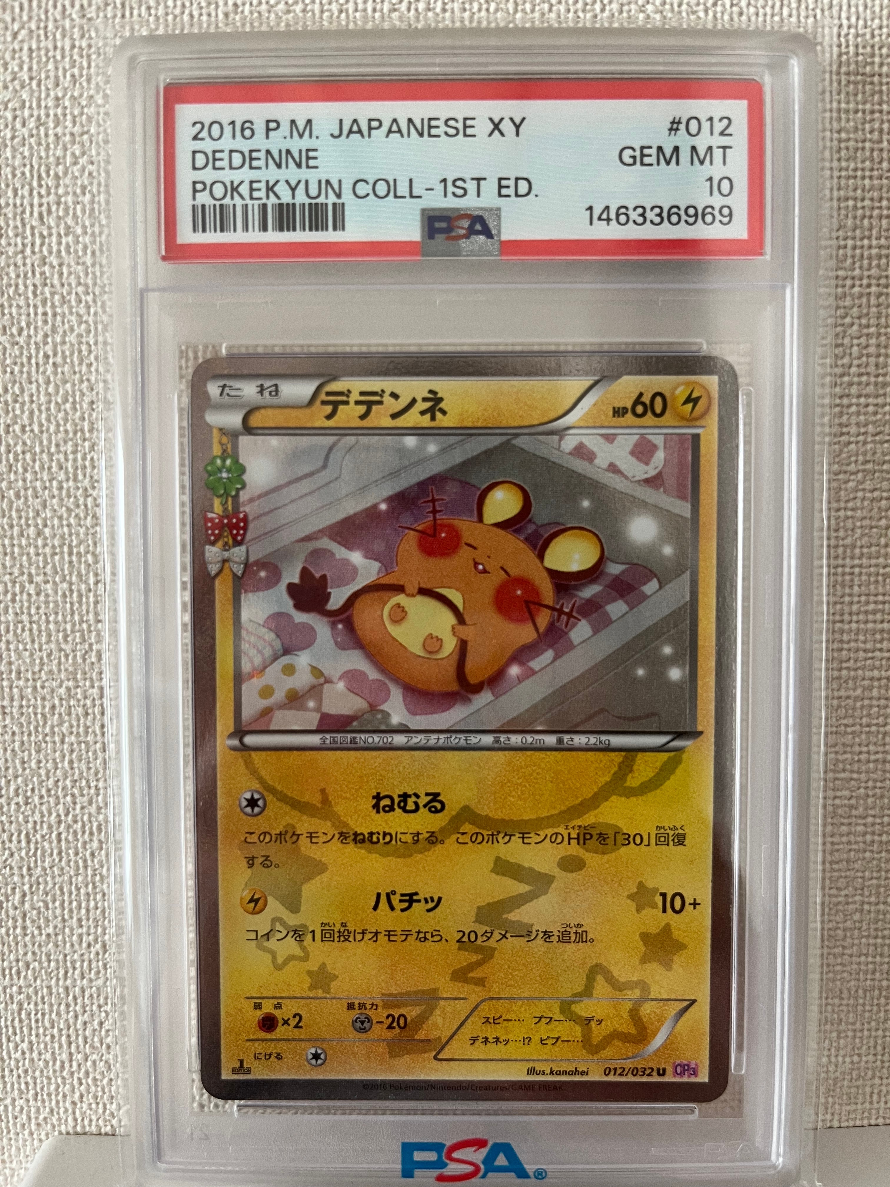 PSA10】デデンネ U :1ED [CP3 012/032](コンセプトパック「ポケキュン