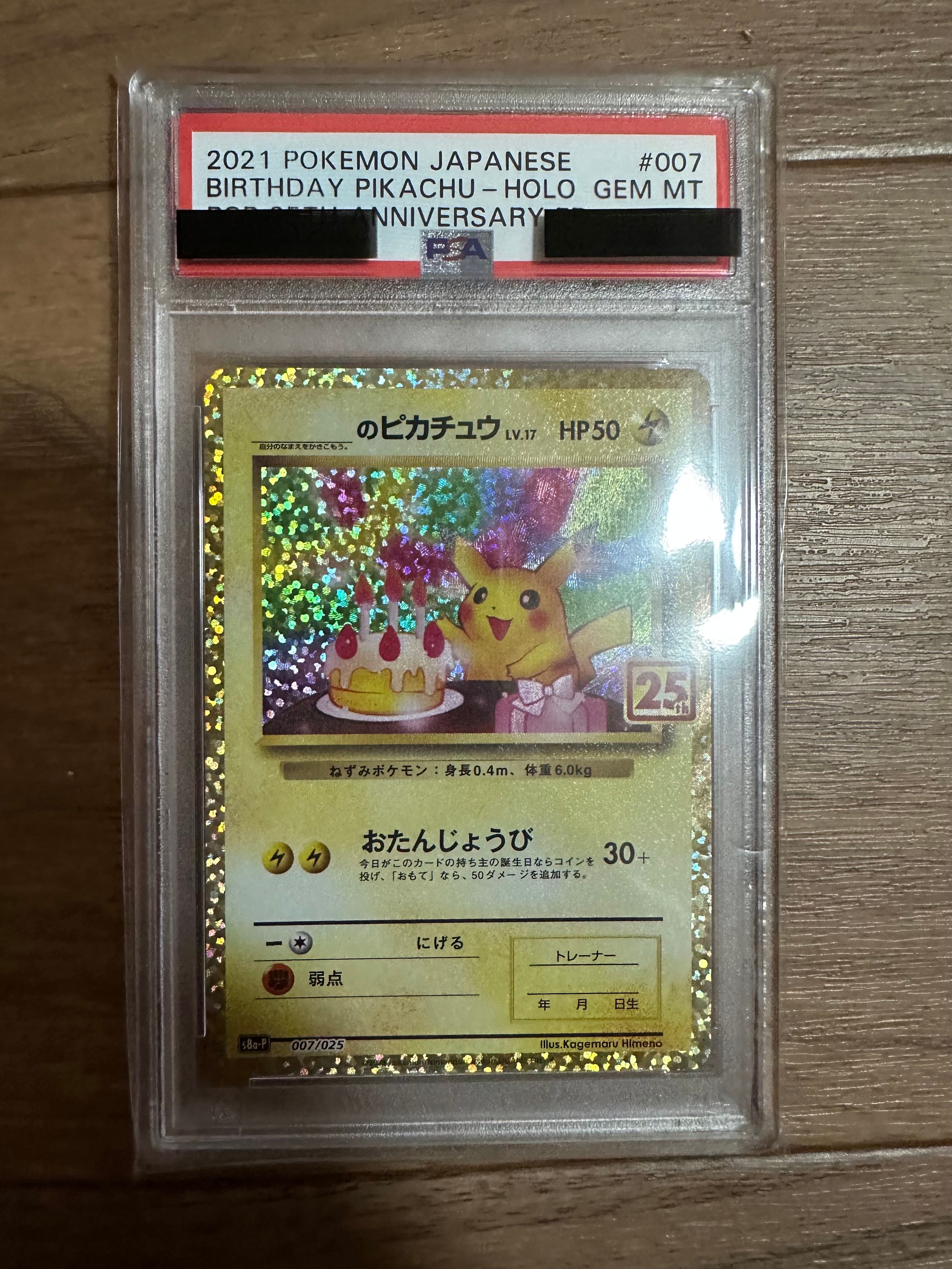_のピカチュウ: プロモ (お誕生日ピカチュウ) [S8a-P 007/025](プロモカードパック 25th ANNIVERSARY edition)
