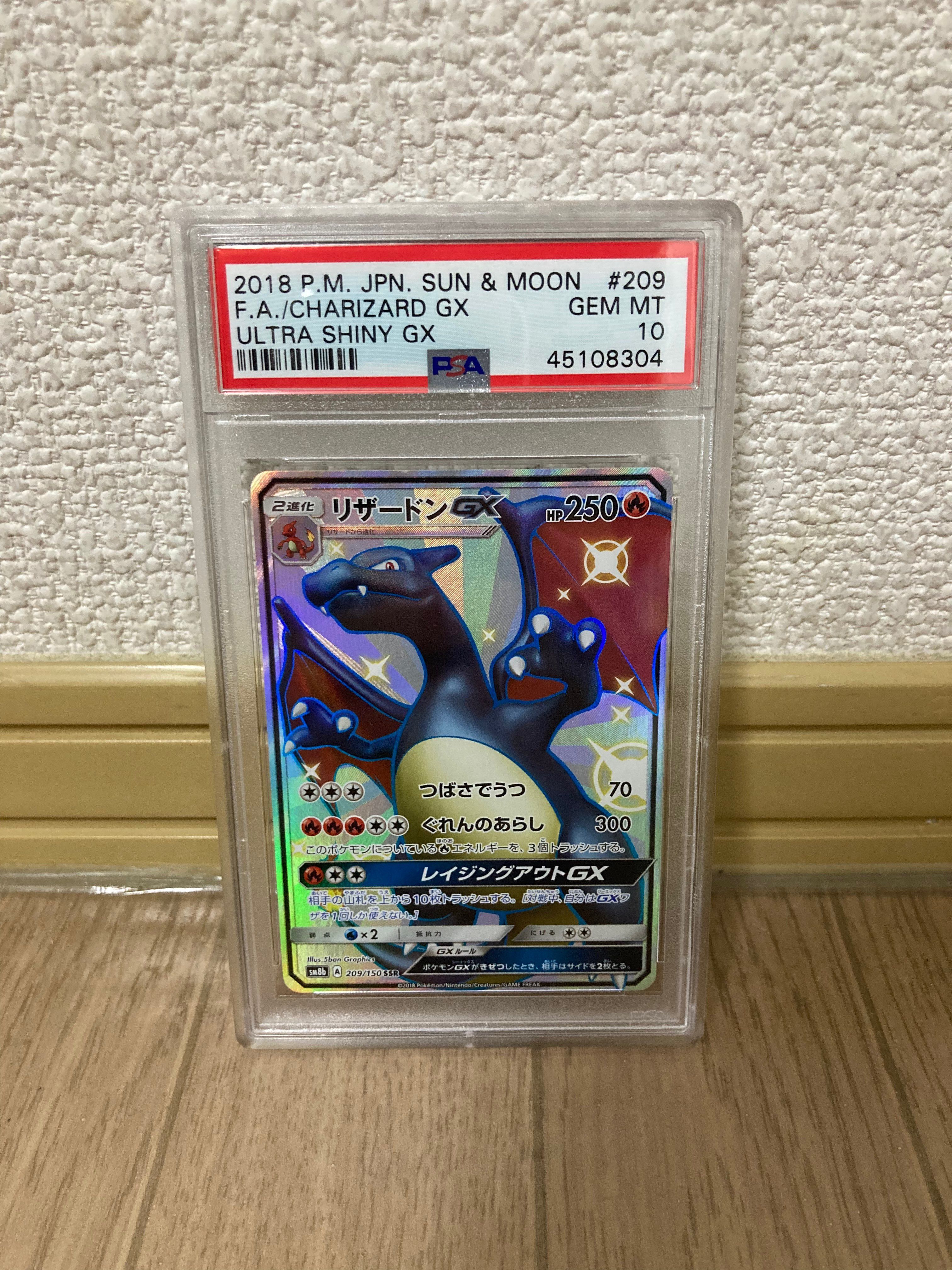 リザードンGX SSR[SM8b 209/150](ハイクラスパック「GXウルトラシャイニー」)