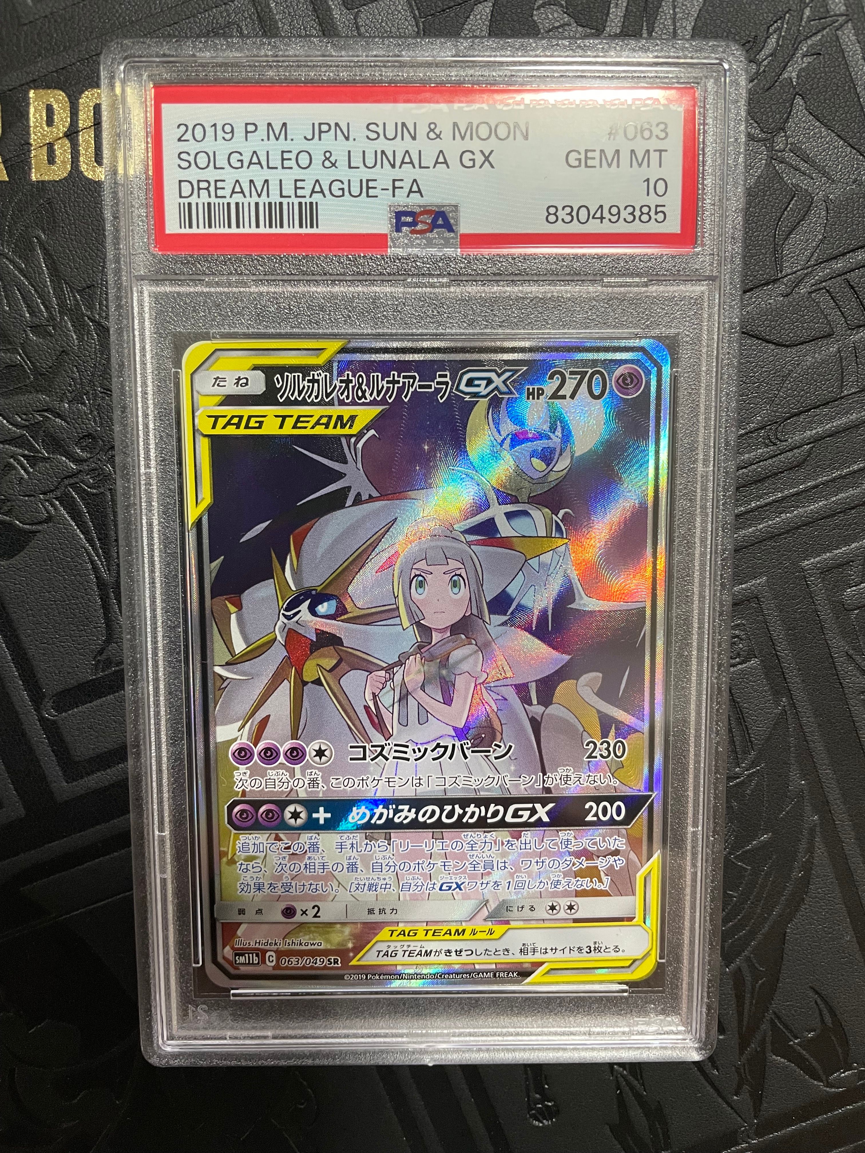 ソルガレオ&ルナアーラGX (リーリエ) SR :SA (ソルルナGX) [SM11b 063/049](強化拡張パック「ドリームリーグ」)