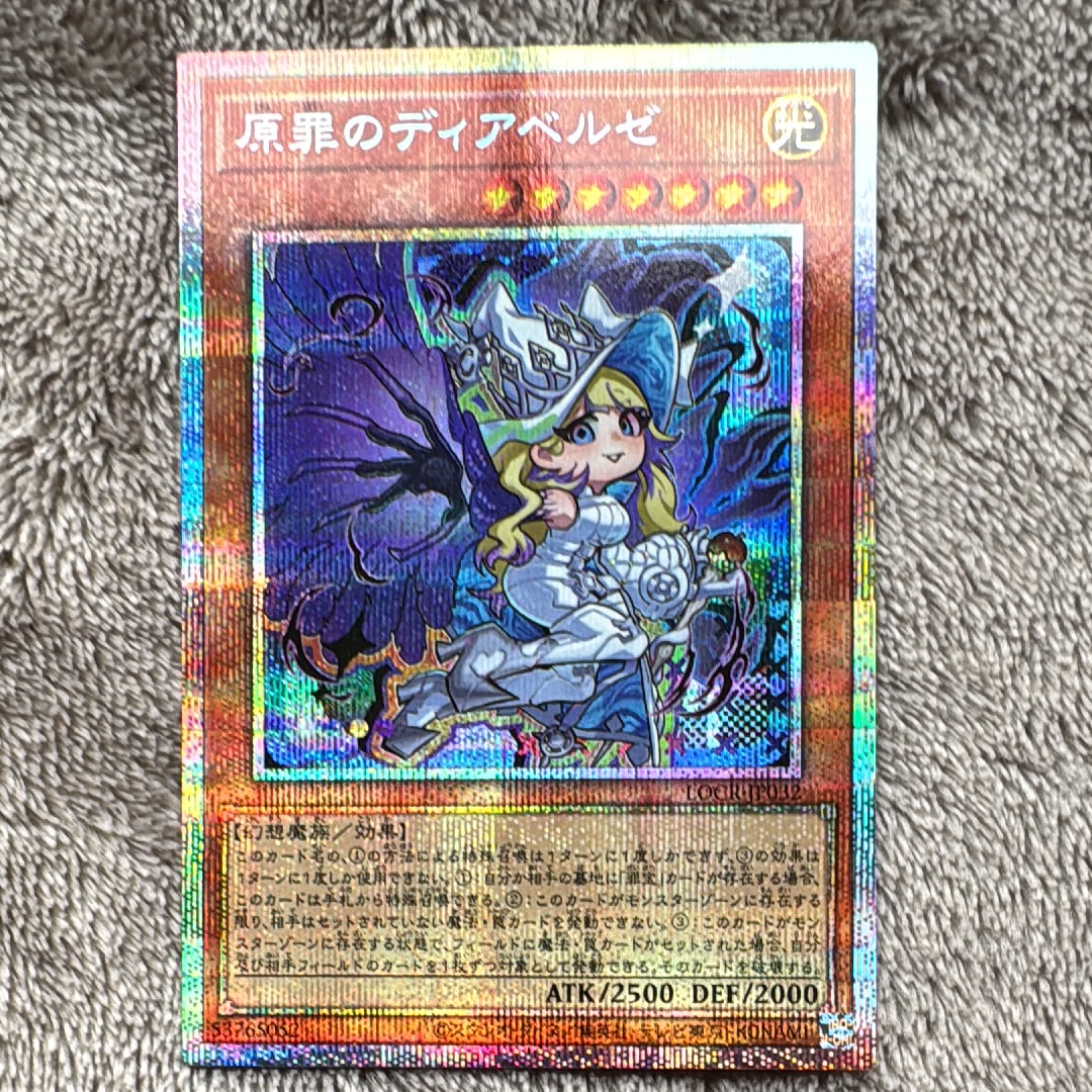 原罪のディアベルゼ PSE [LOCR-JP032](リミットオーバーコレクション ザ ライバルズ)