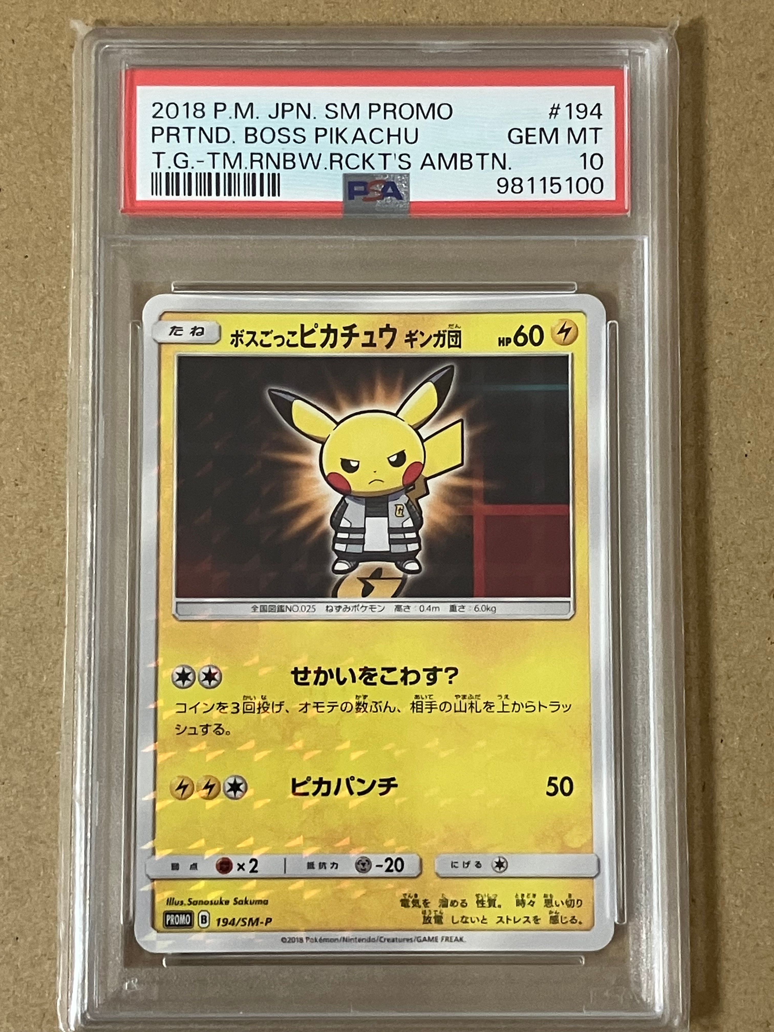 ボスごっこピカチュウ ギンガ団: プロモ[SM-P 194](プロモーションカード「SM-P」)