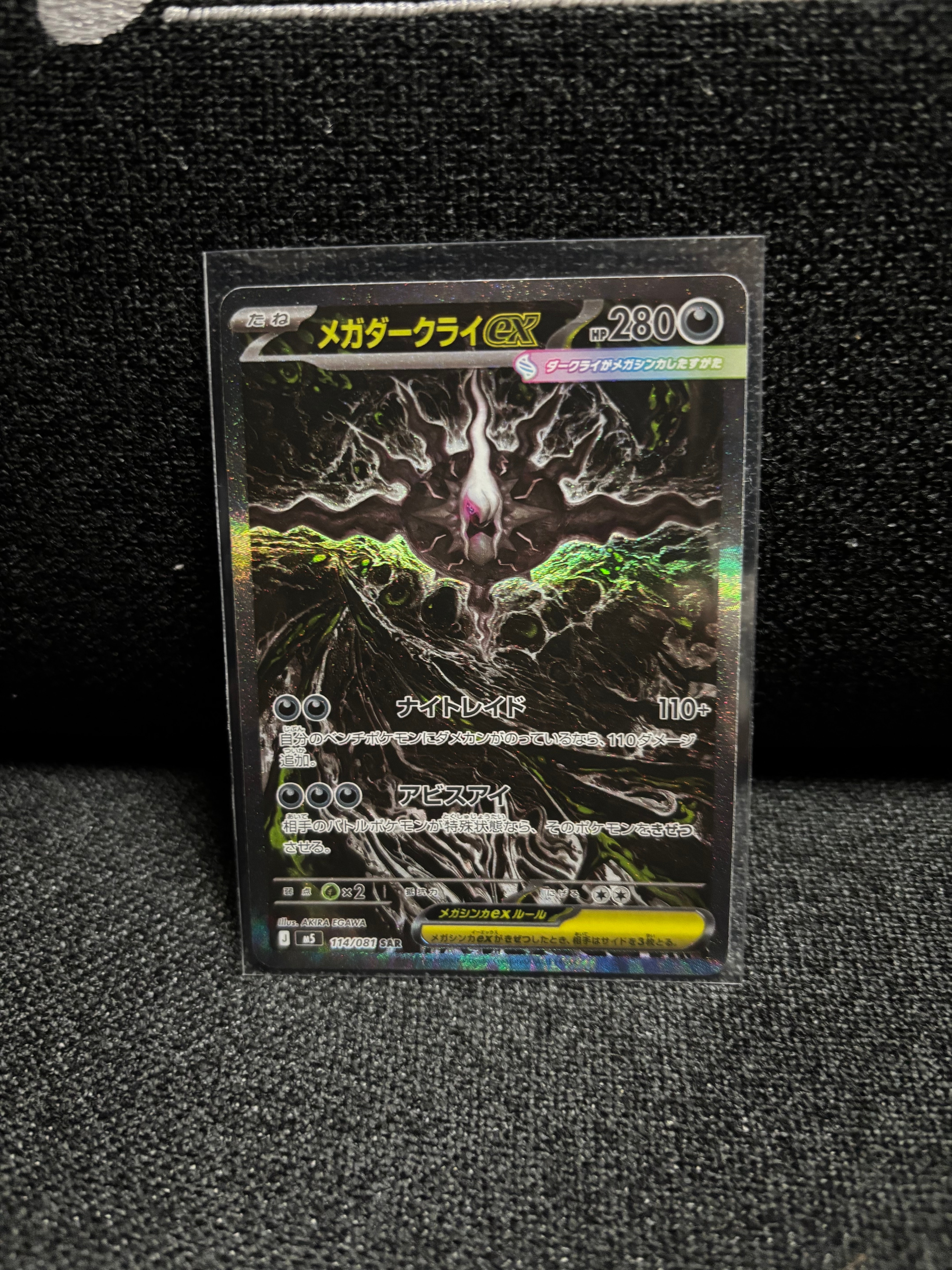 メガダークライex SAR [M5 114/081](拡張パック「アビスアイ」)