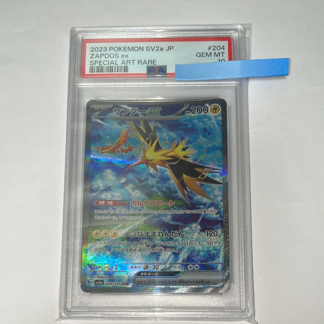 サンダーex SAR[SV2a 204/165](強化拡張パック「ポケモンカード151」)