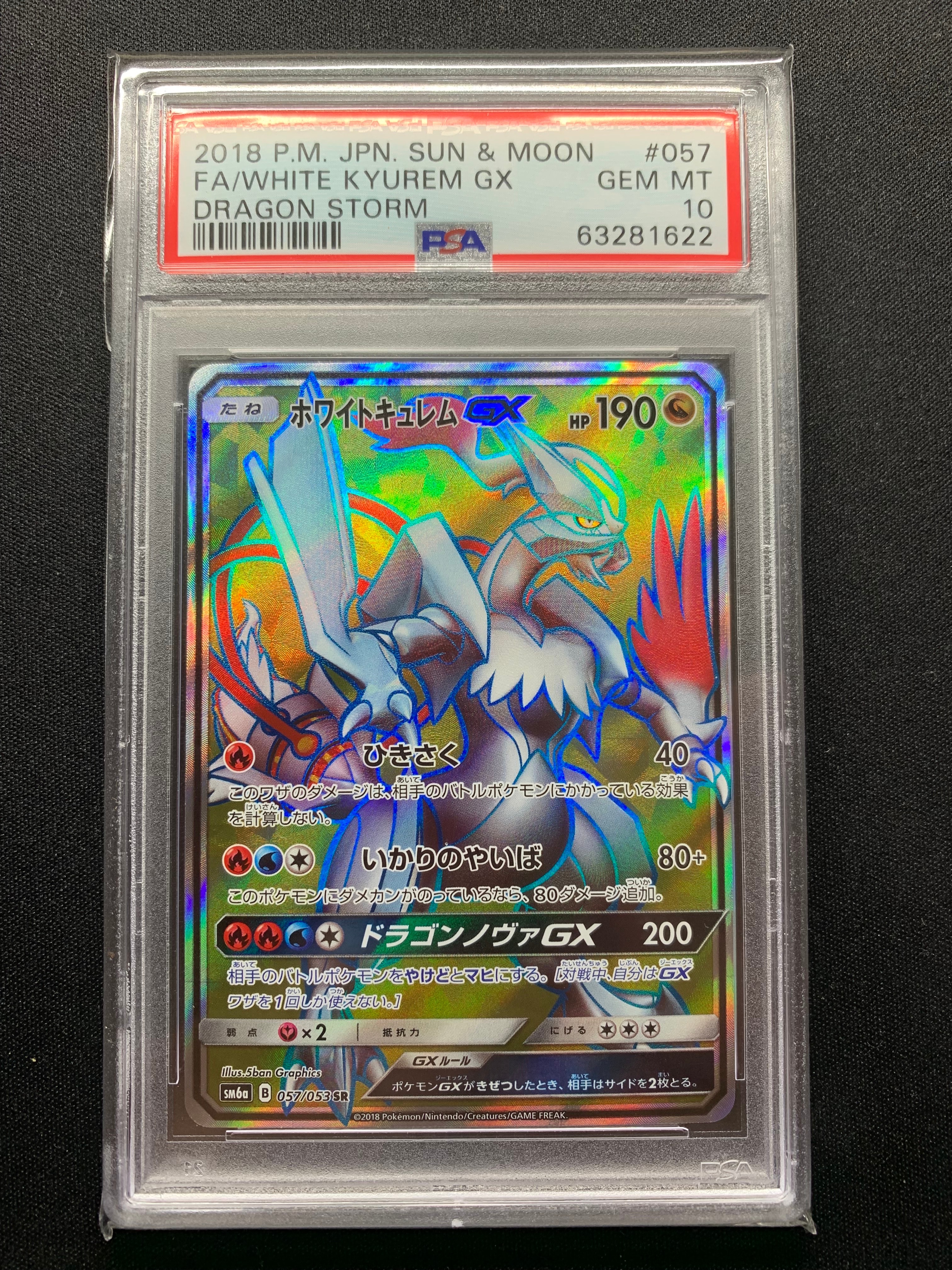 ホワイトキュレムGX SR [SM6a 057/053](強化拡張パック「ドラゴンストーム」)