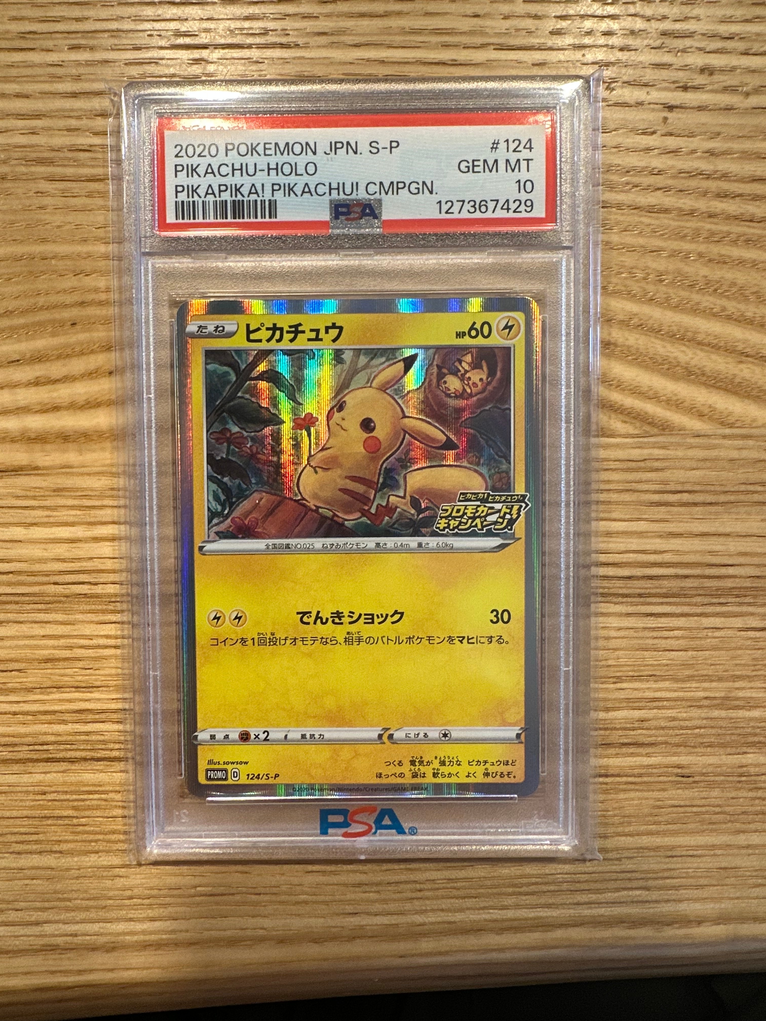 ピカチュウ: プロモ P [S-P 124](ピカピカ！ピカチュウ！プロモカード
