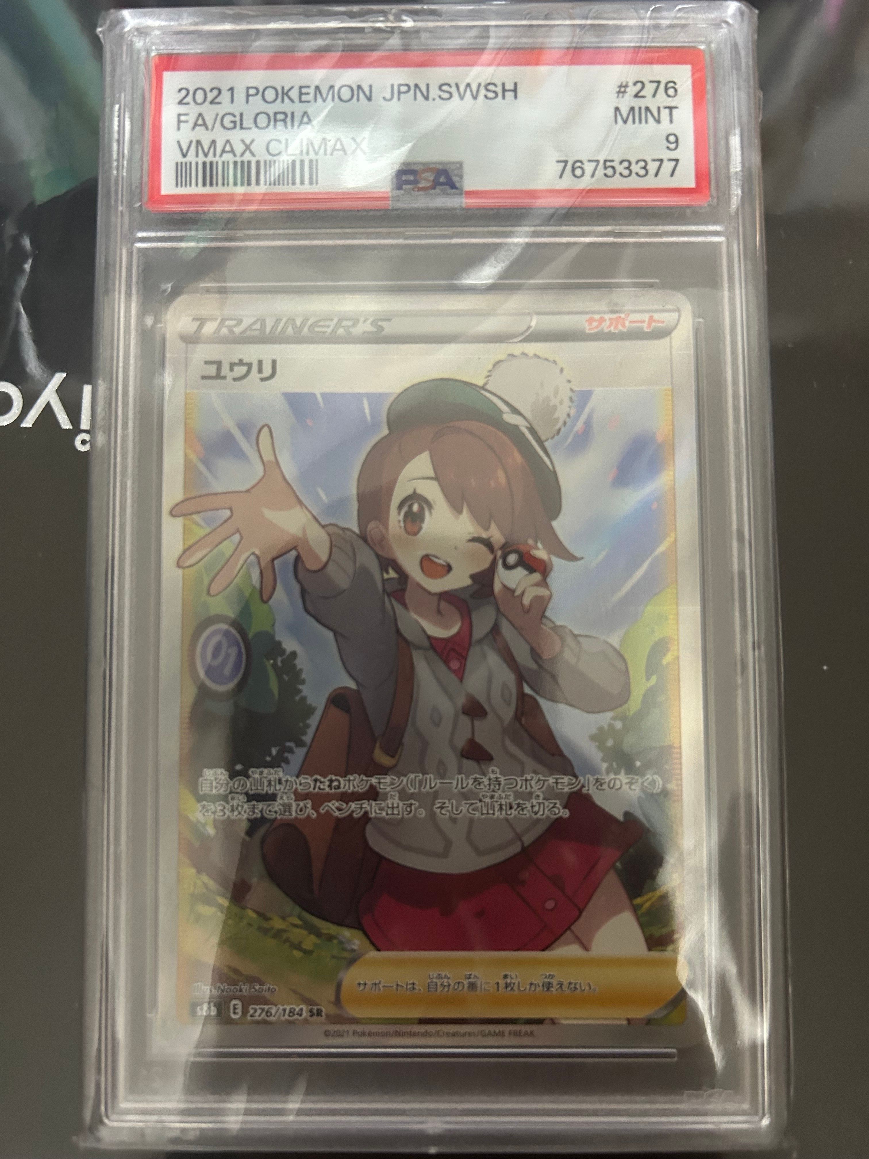ユウリ SR[S8b 276/184](ハイクラスパック「VMAXクライマックス」)