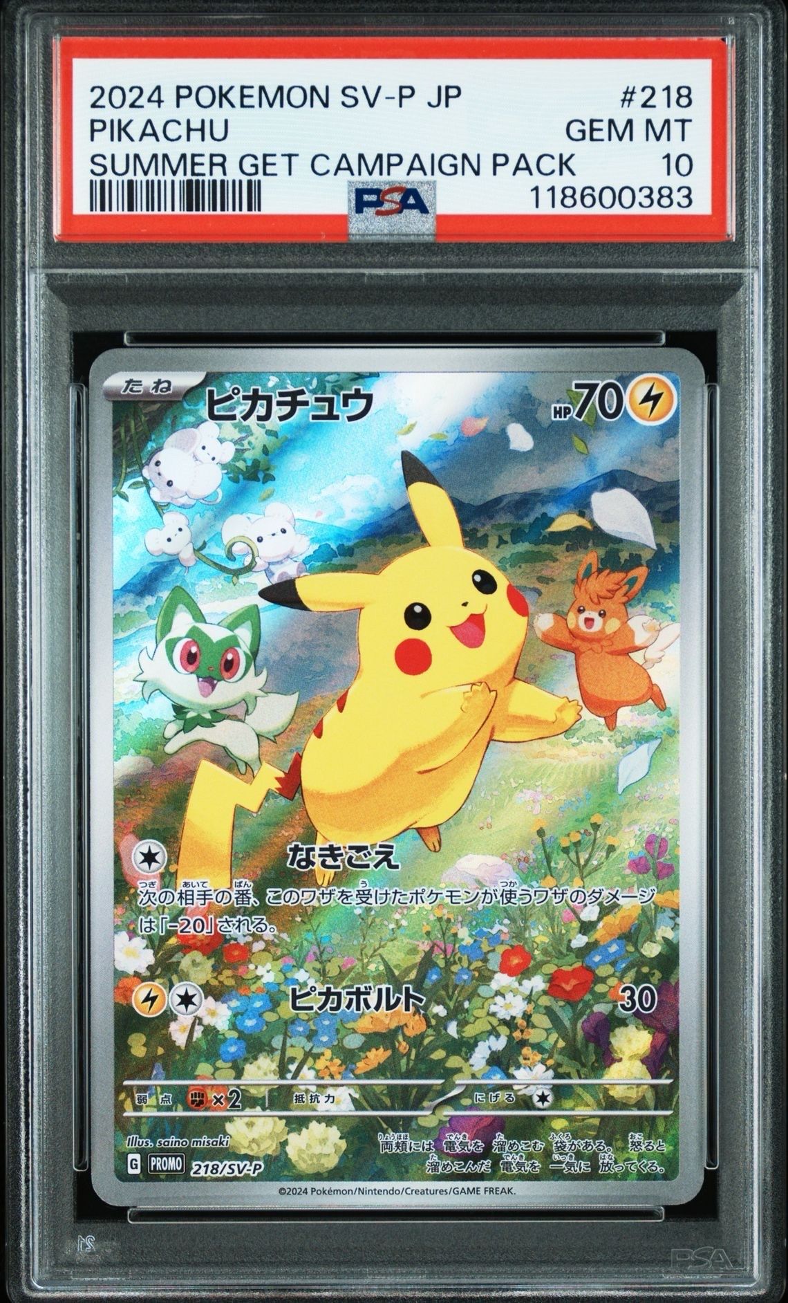 ピカチュウ P [SV-P 218](プロモカードパック「ポケカの夏がキタ!プロモカードGetキャンペーン!」)