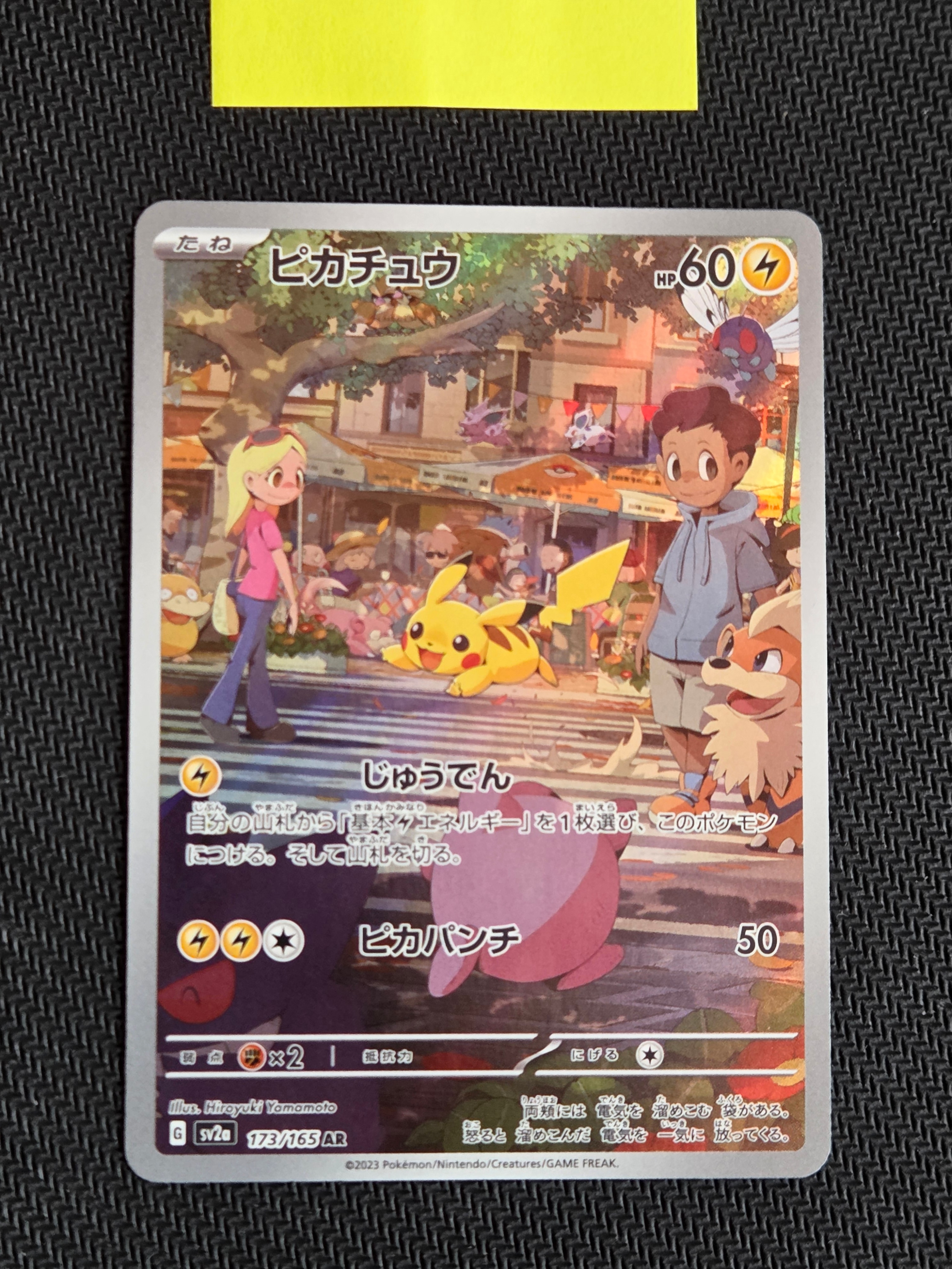 PSA10】ピカチュウ AR[SV2a 173/165](強化拡張パック「ポケモンカード