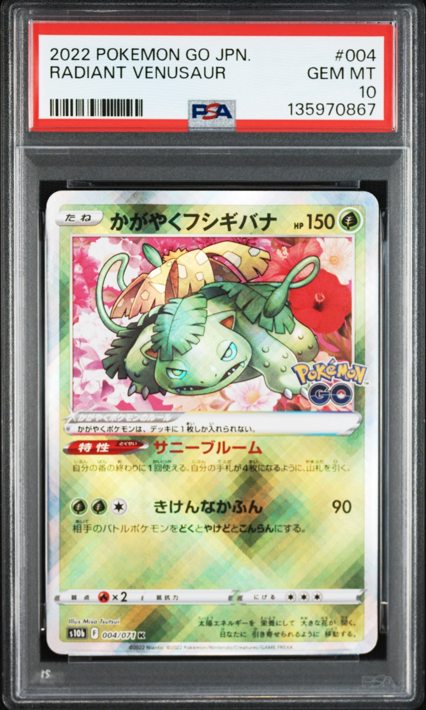 かがやくフシギバナ K[s10b 004/071](強化拡張パック「Pokemon GO」)