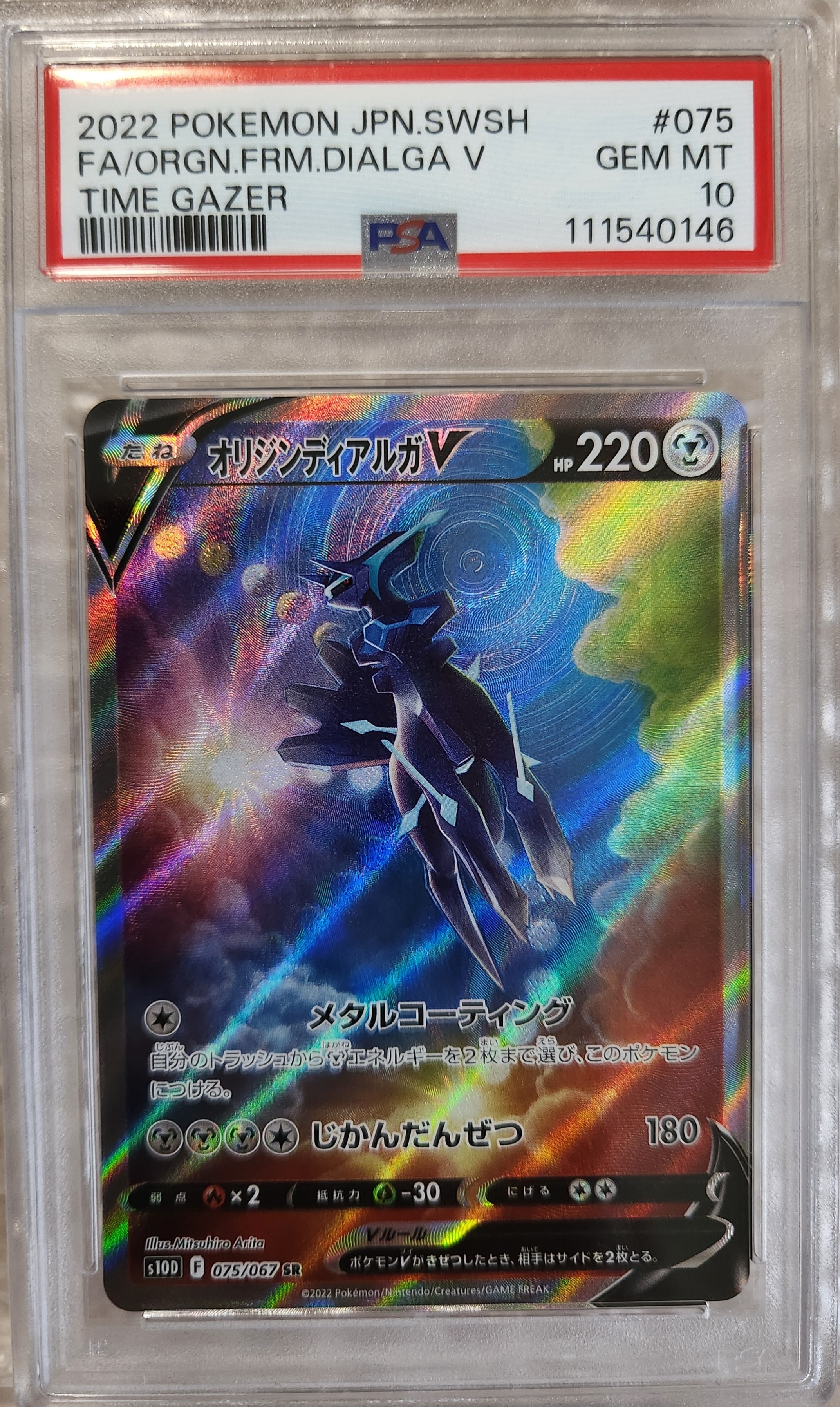 PSA10】ミュウex: プロモ[S8a-P 014/025](プロモカードパック 25th
