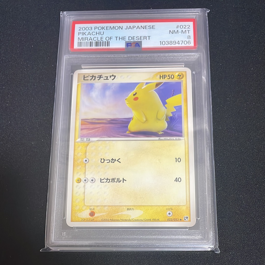 PSA10】ピカチュウ ○ :1ED [ADV2 022/053](拡張パック第2弾「砂漠のき