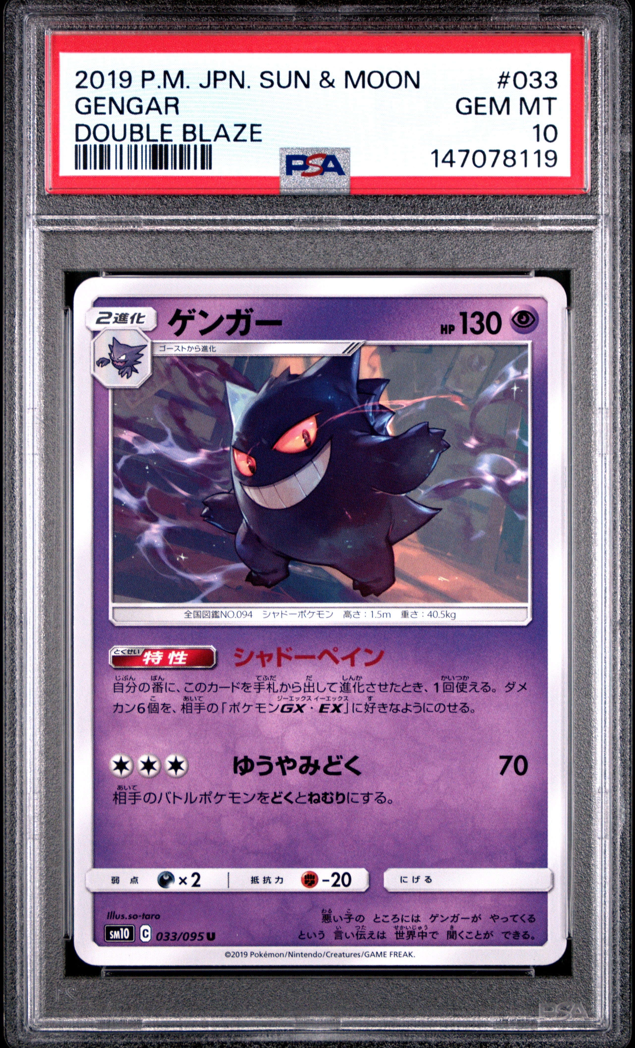 ゲンガー U SM10 ダブルブレイズ 033/095 40枚 ゲンガー U SM10 ダブルブレイズ 033/095 - メルカリ