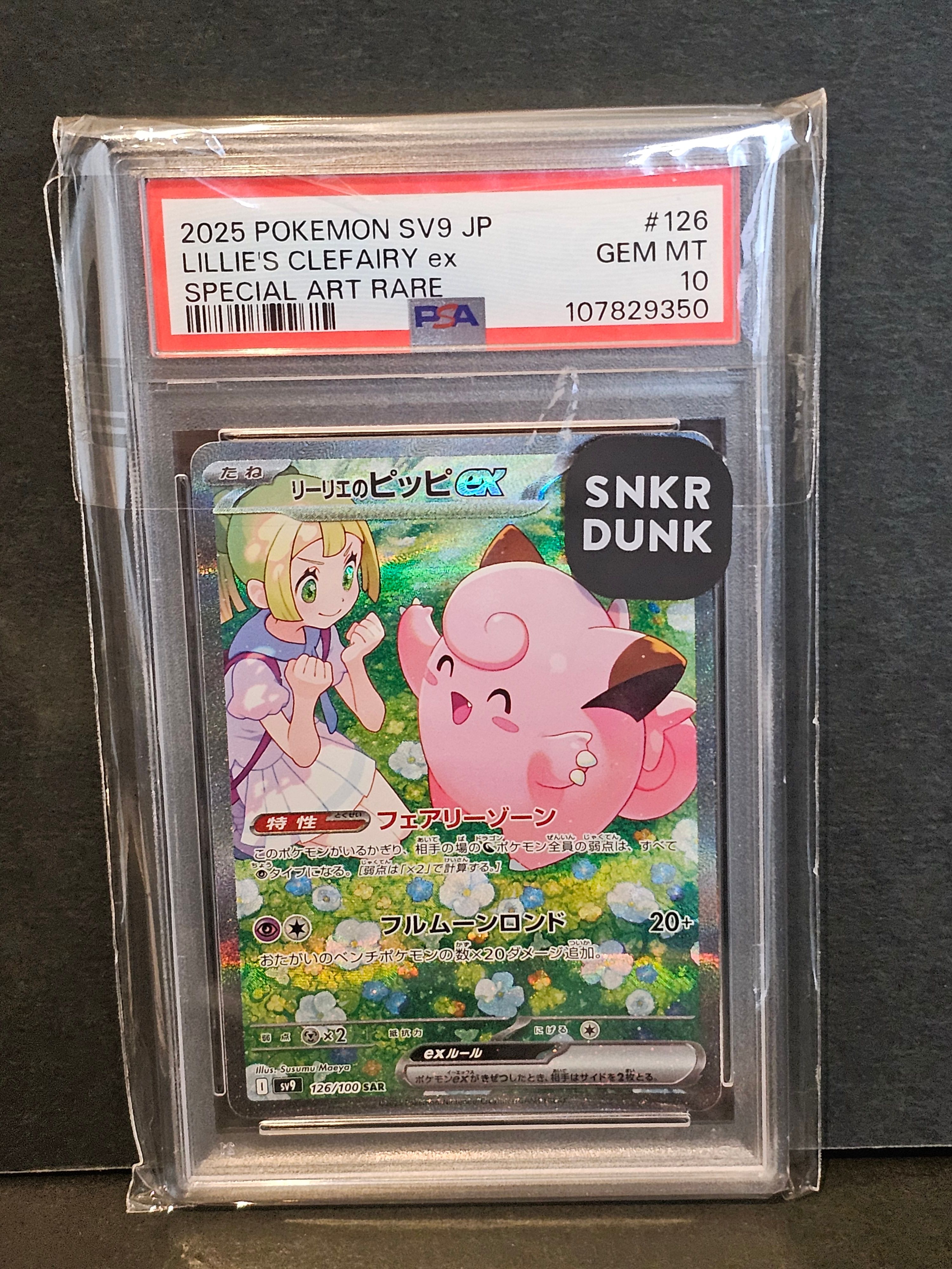 リーリエのピッピex SAR [SV9 126/100](拡張パック「バトルパートナーズ」)