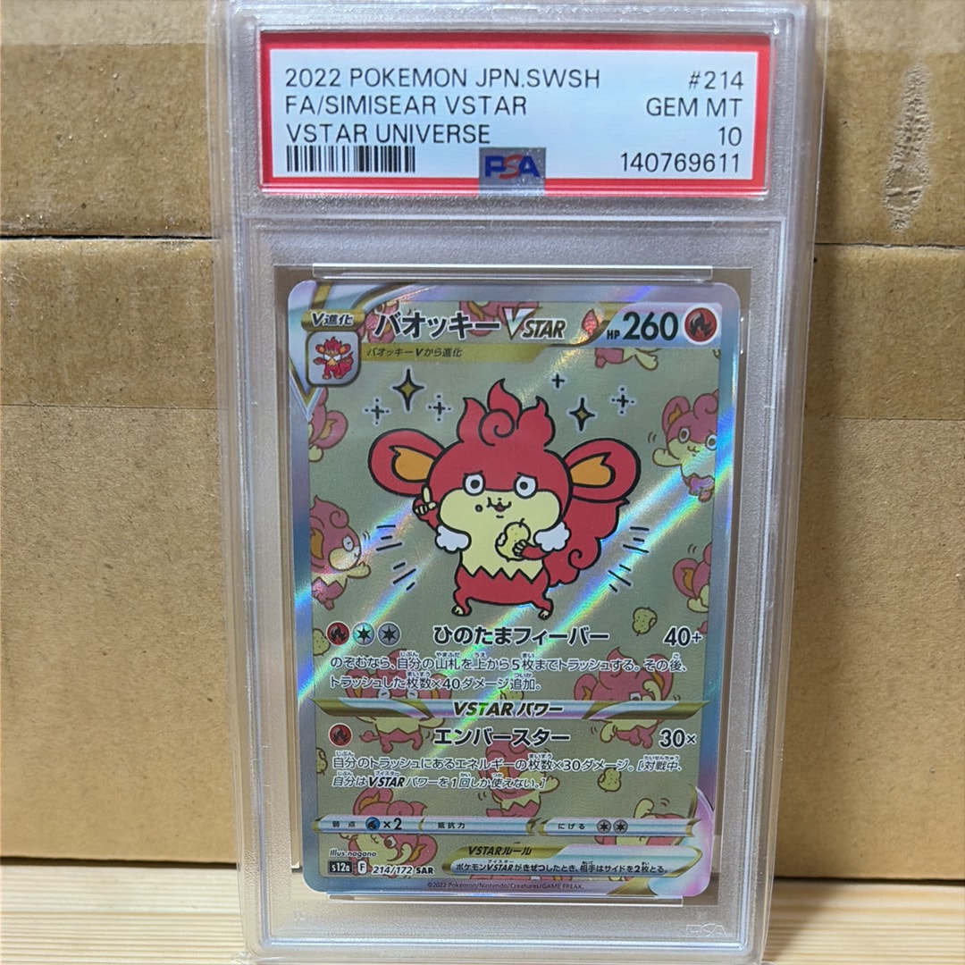 バオッキーVSTAR SAR[s12a 214/172](ハイクラスパック「VSTARユニバース」)