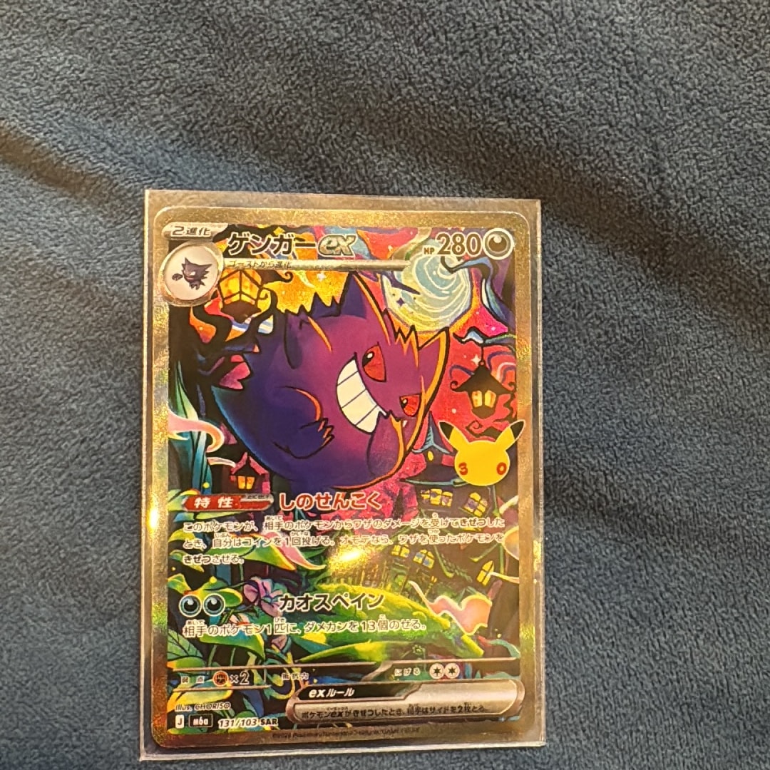 ゲンガーex SAR [M6a 131/103](拡張パック「30th CELEBRATION」)