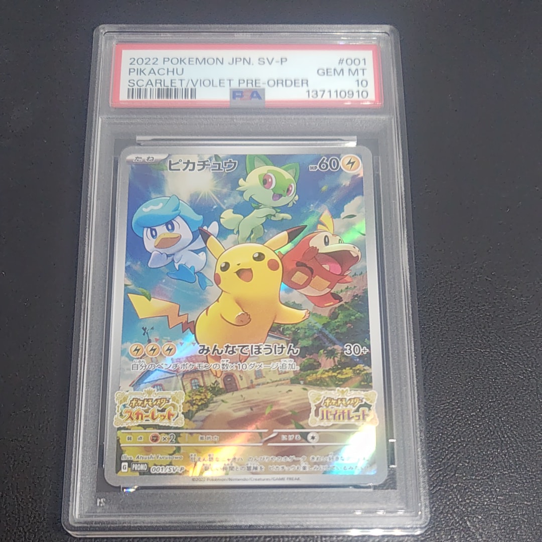 PSA9】ピカチュウ: プロモ [001/SV-P](プロモーションカード「SV-P