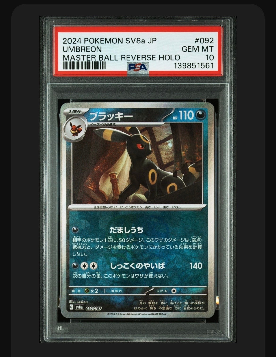 ウッウ: プロモ[S-P 226](ポケモン切手BOXプロモーションカード 見返り