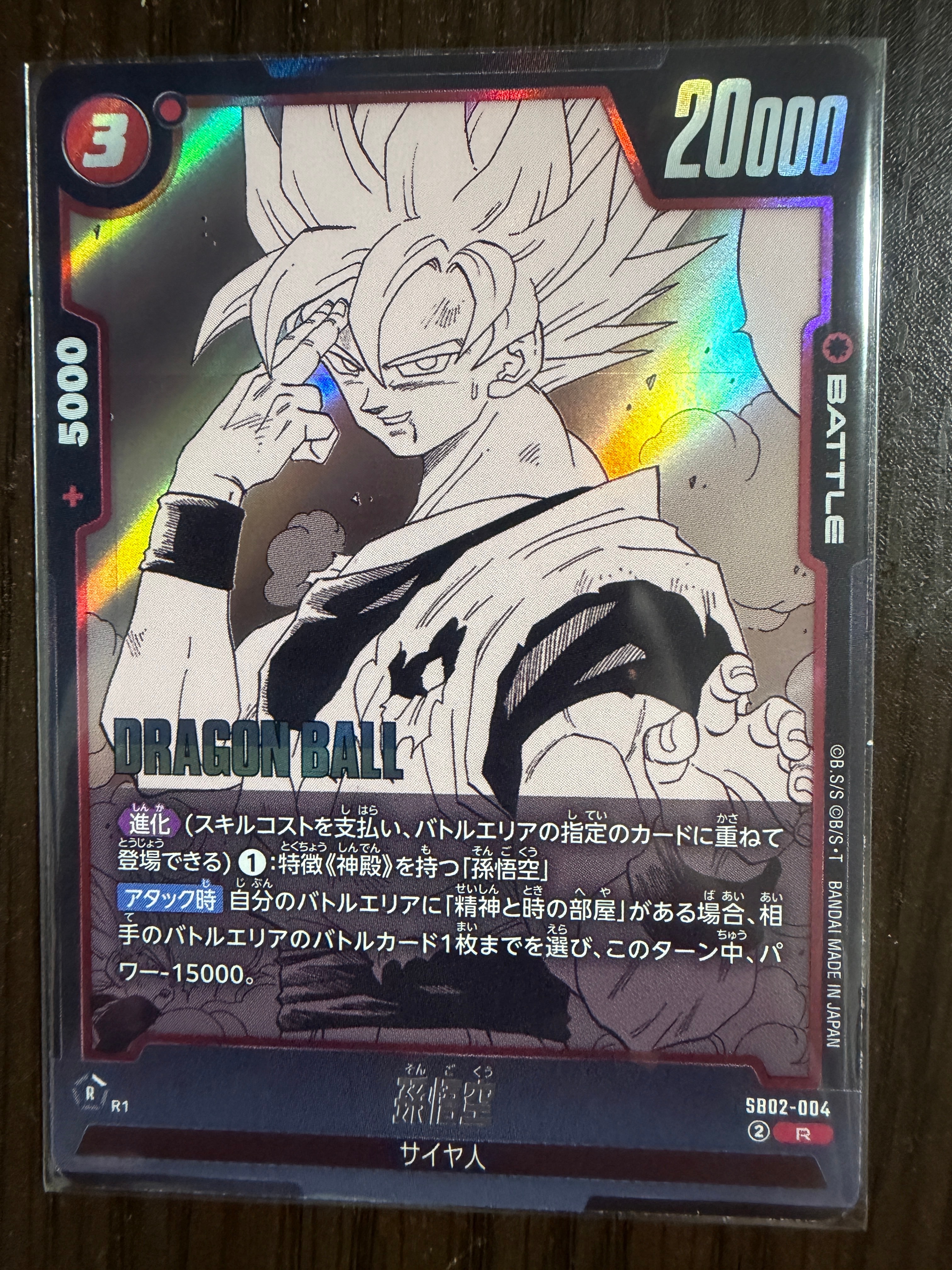 孫悟空 R [SB02-004]【英語版】(フュージョンワールド「MANGA BOOSTER 02」)