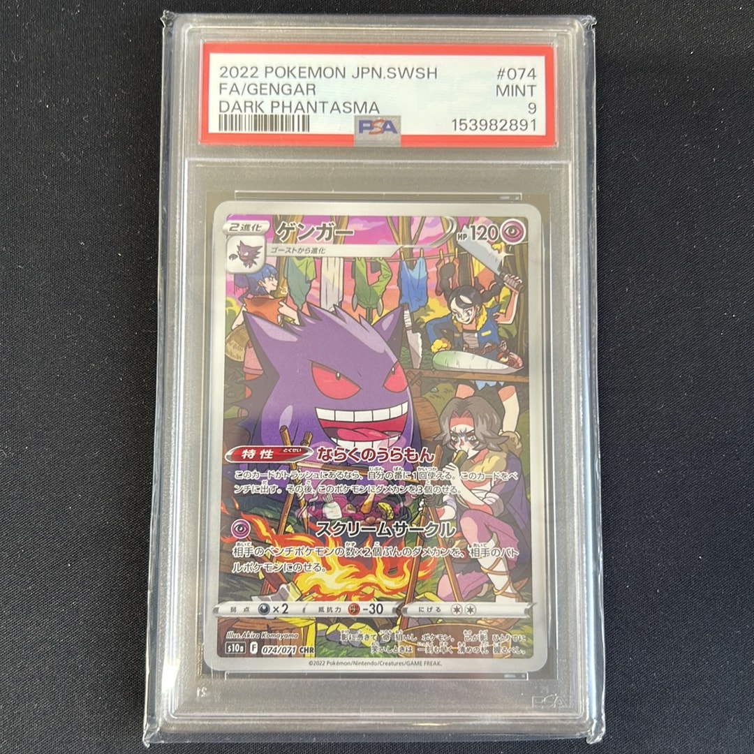 PSA10】ゲンガー CHR[s10a 074/071](強化拡張パック「ダーク