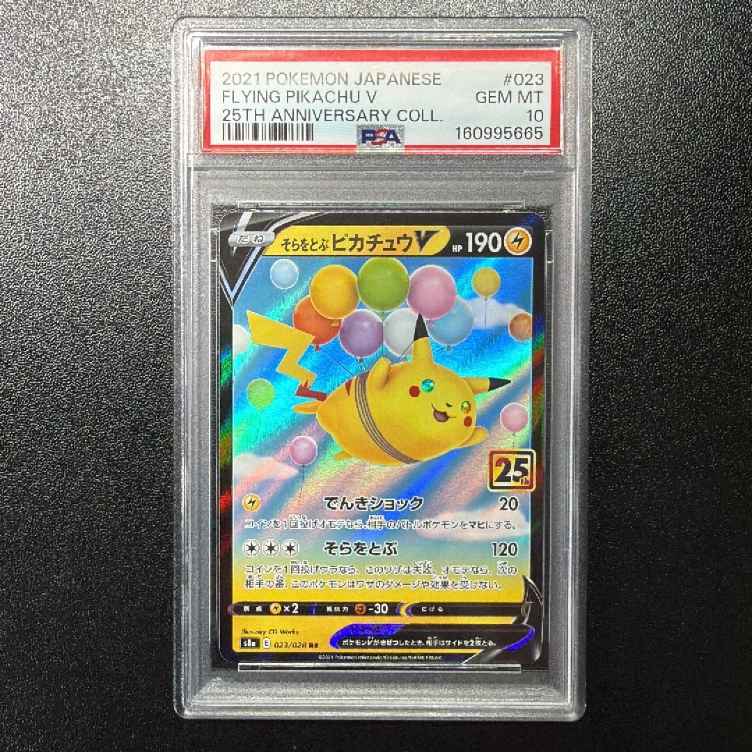 Flying Pikachu V RR[s8a 023/028](Expansion Pack "25th Anniversary Collection")