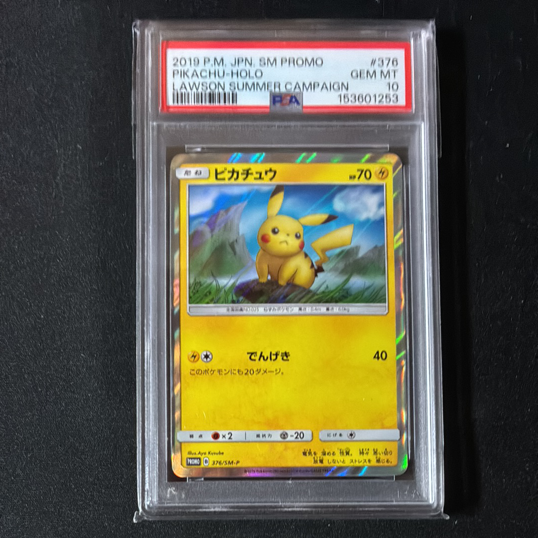 ピカチュウ: プロモ [SM-P 376](プロモーションカード「SM-P」)の新品
